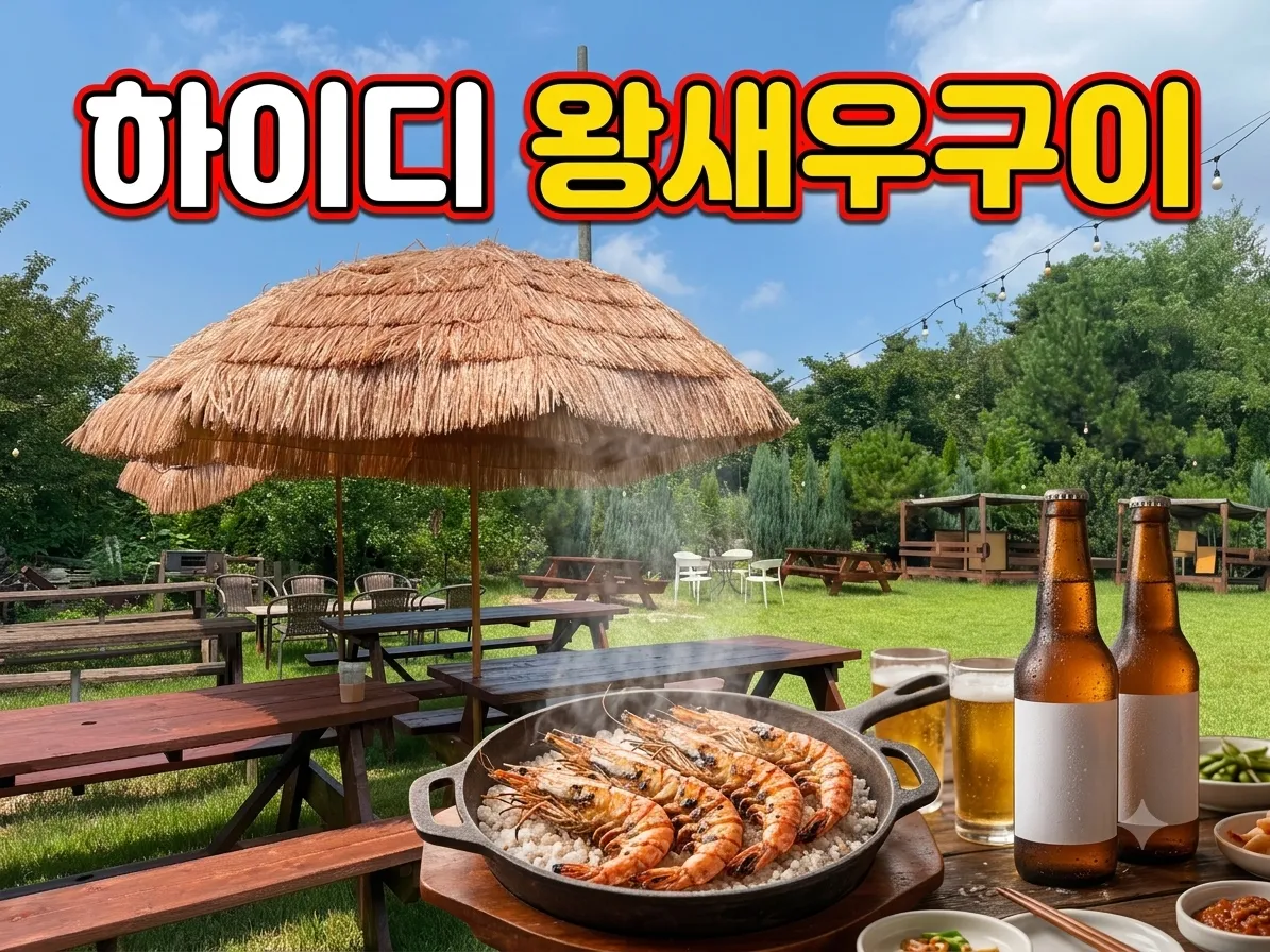 [화성시] 하이디