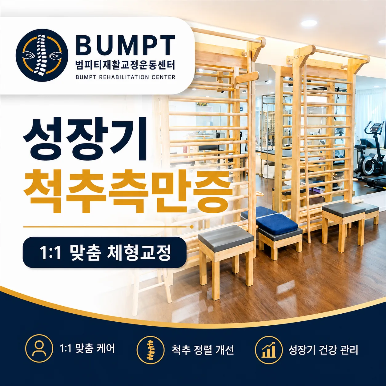 [수영구] 범피티 재활교정운동센터