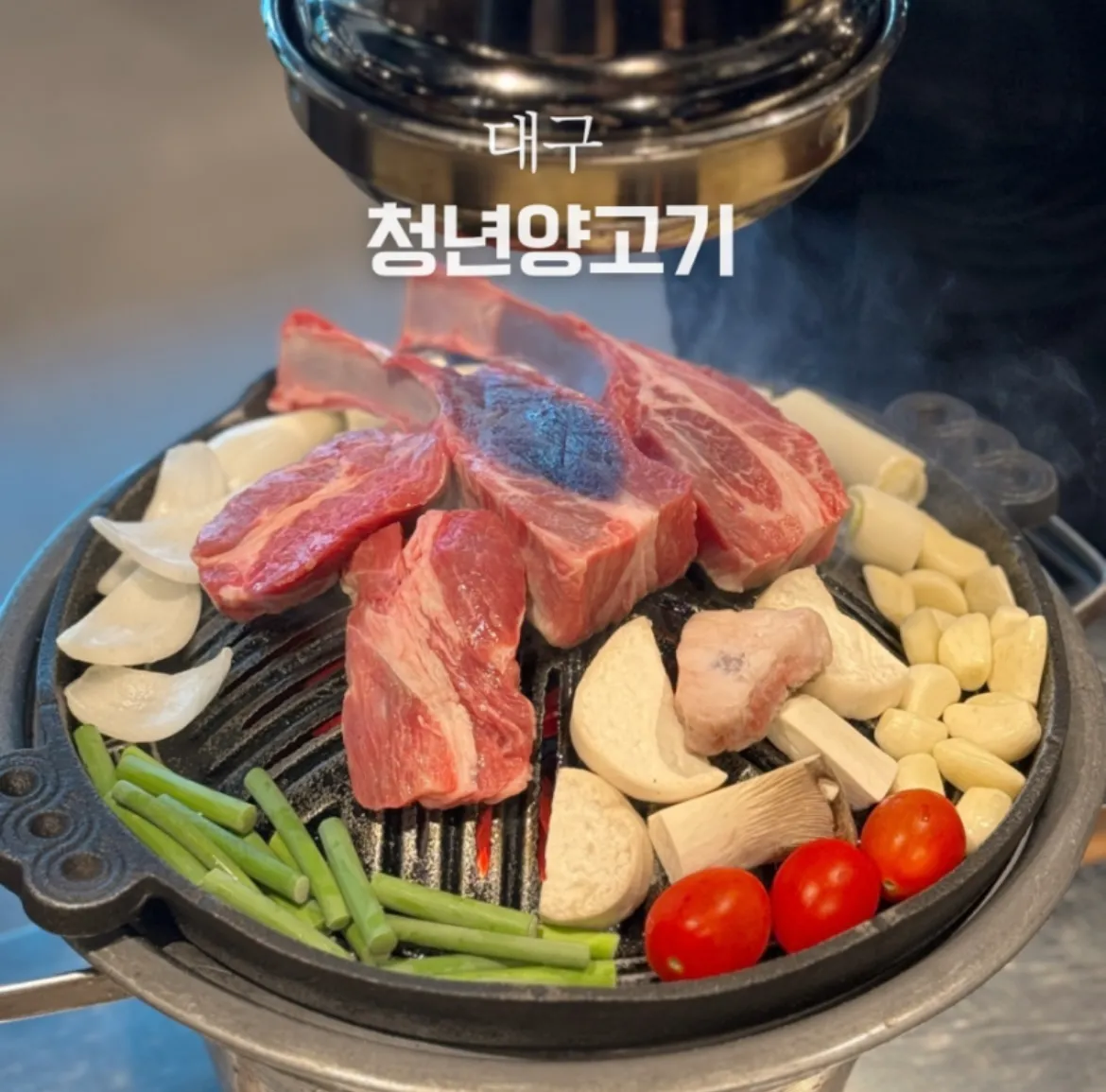 청년양고기 테크노폴리스점 이미지