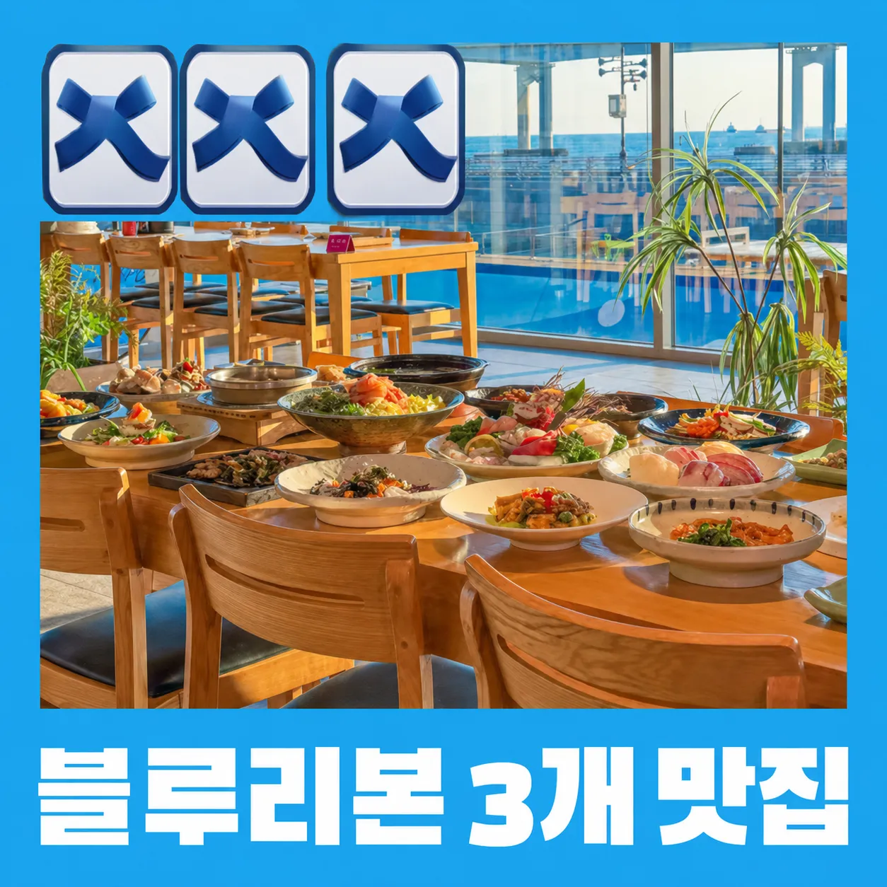 빨간등대 영도본점