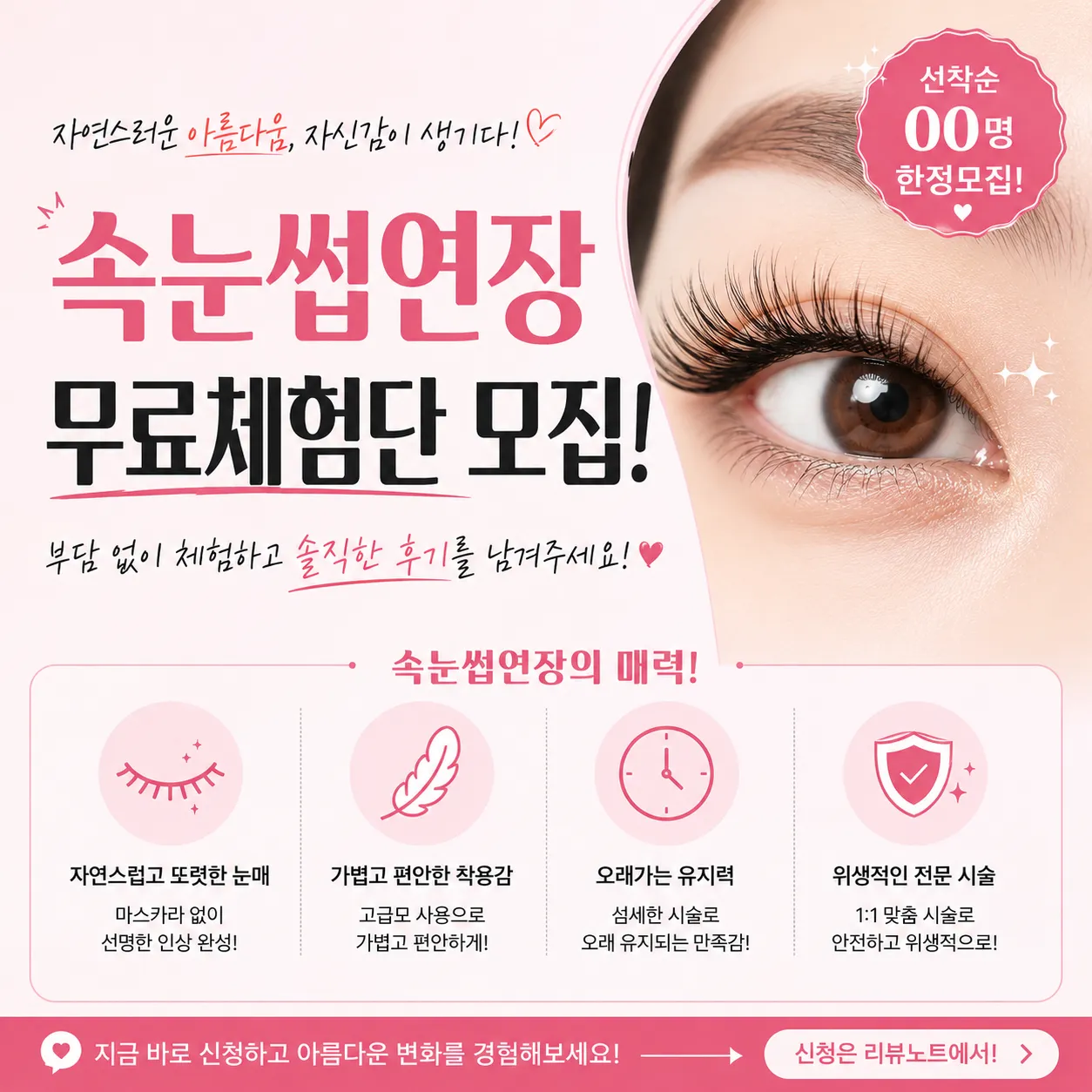 [창원시] 하와유뷰티 창원속눈썹&왁싱