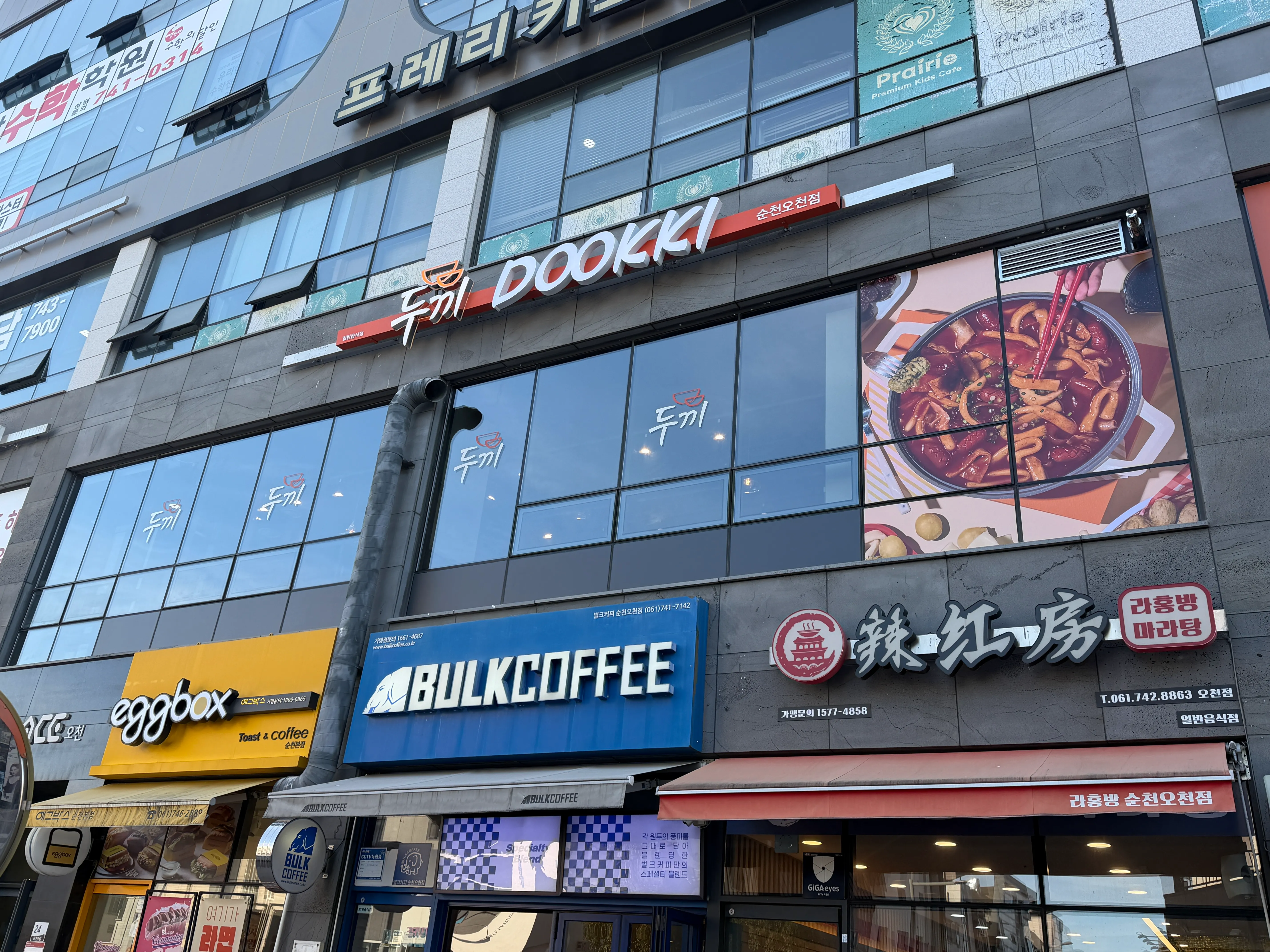 [순천시] 두끼 순천오천점