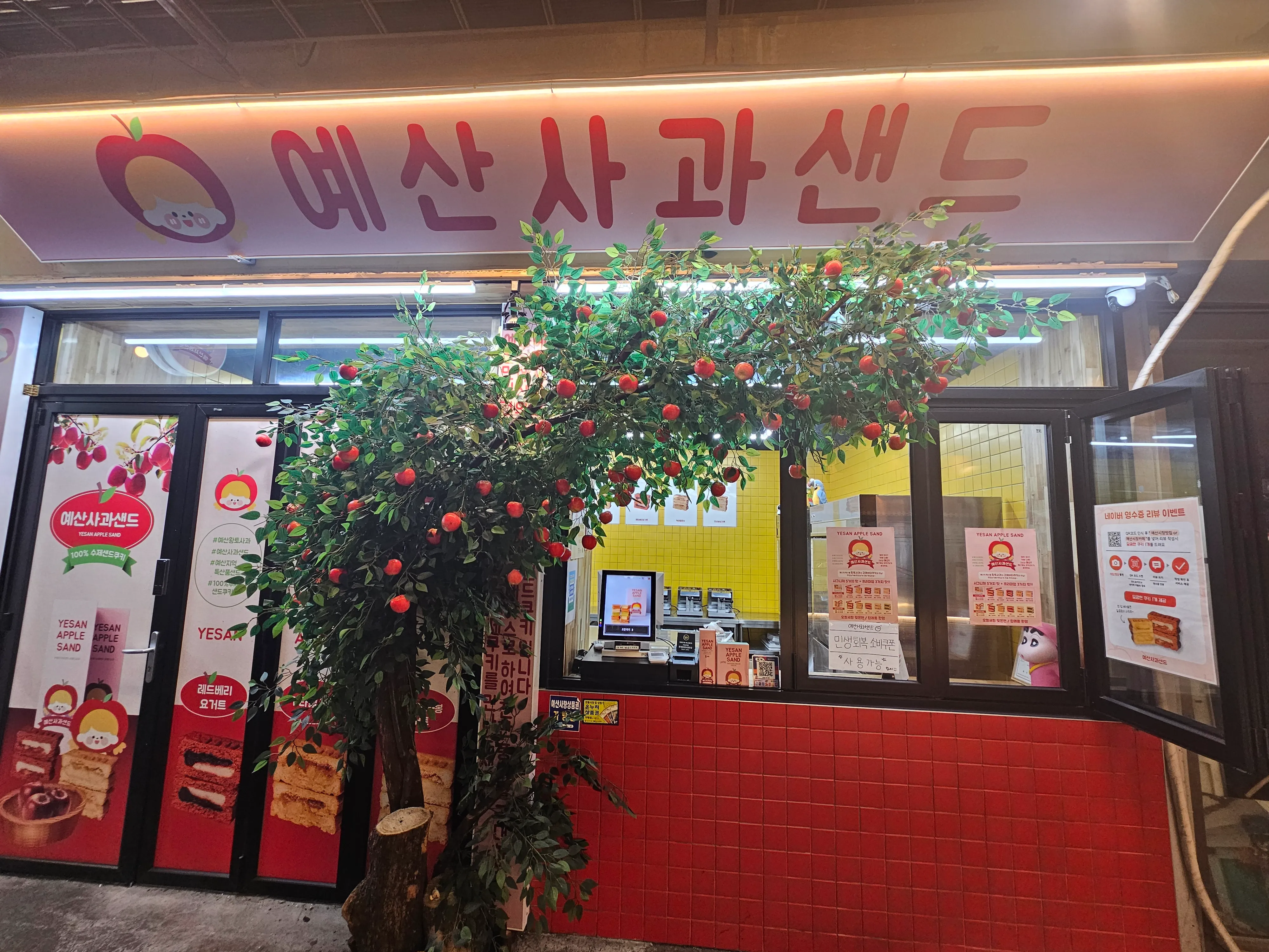 [예산군] 예산사과샌드