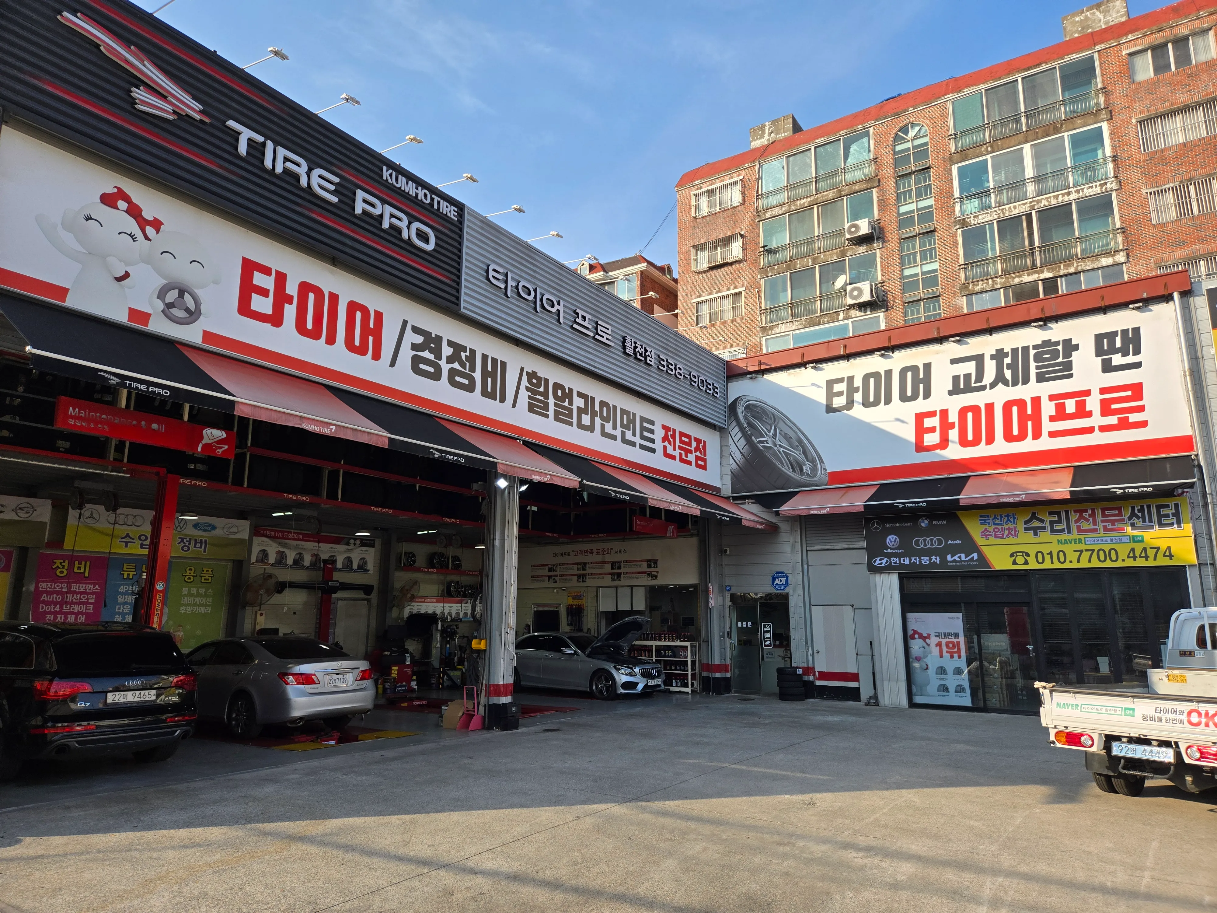 [김해시] 타이어프로활천점