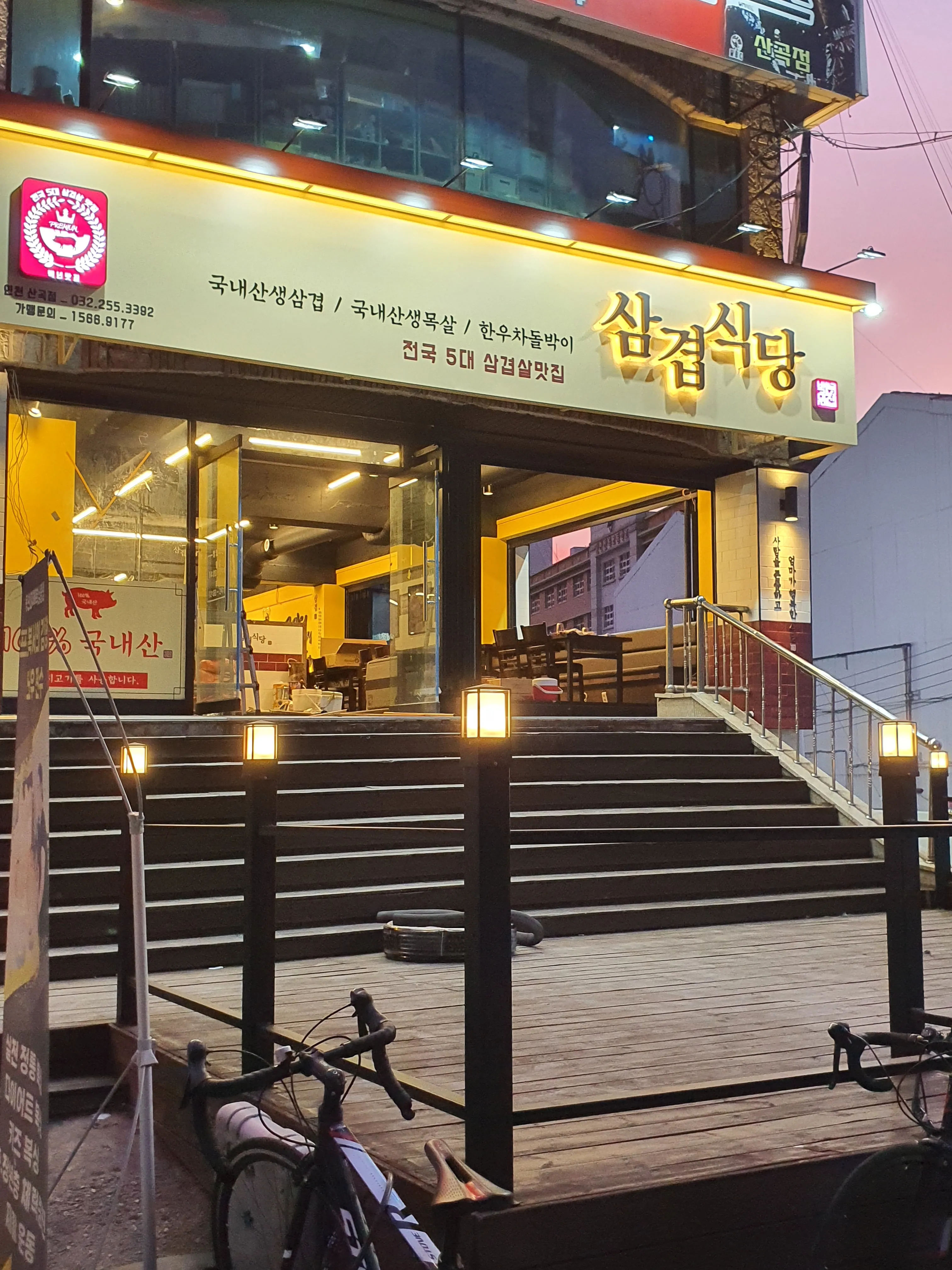 [부평구] 삼겹식당 산곡점