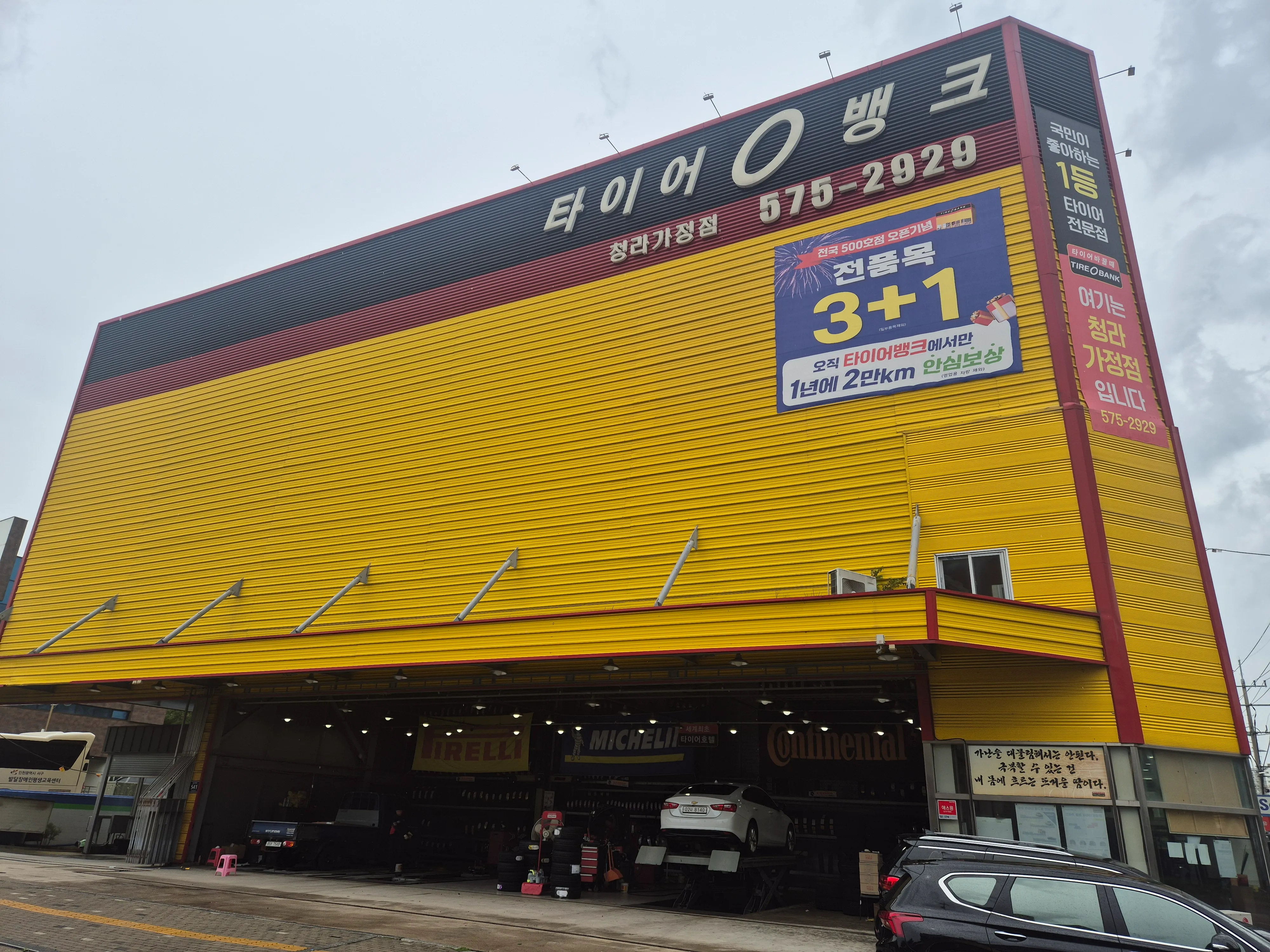 [서해구] 타이어뱅크 청라가정점