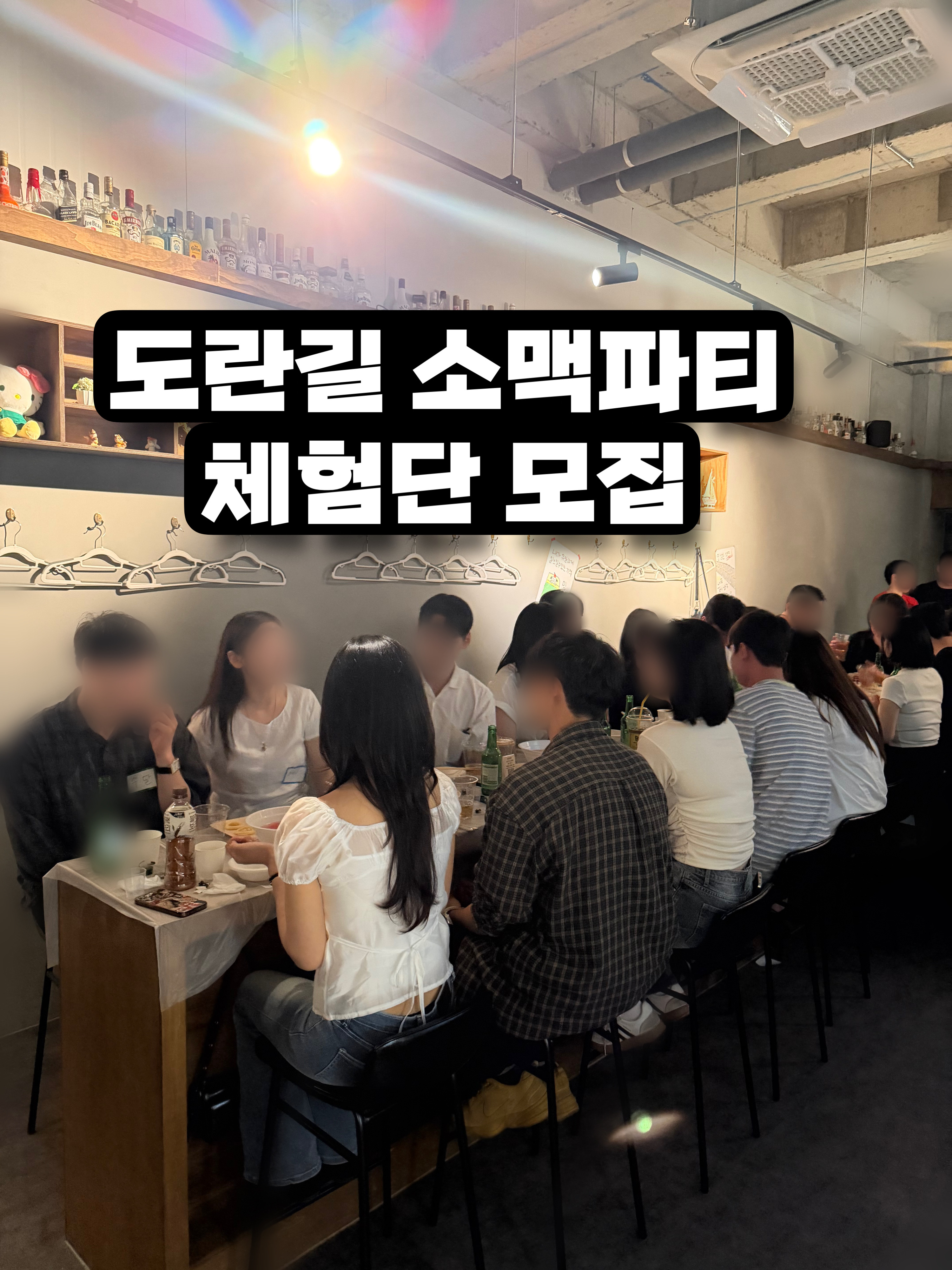 [청주시] 혼술바 도란길