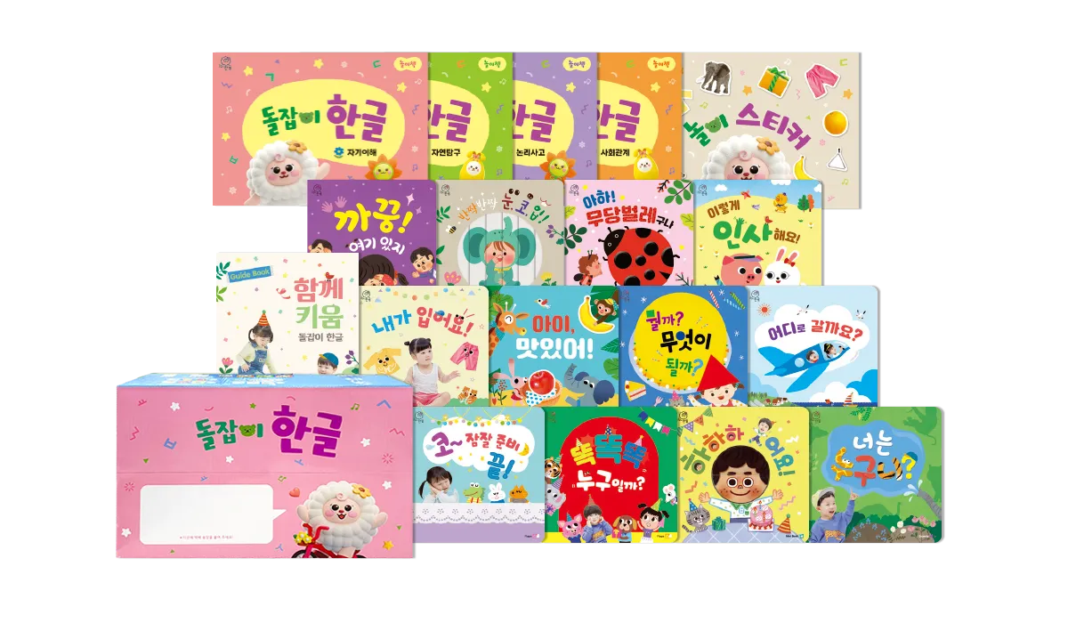 [재택] 리틀천재 돌잡이 한글