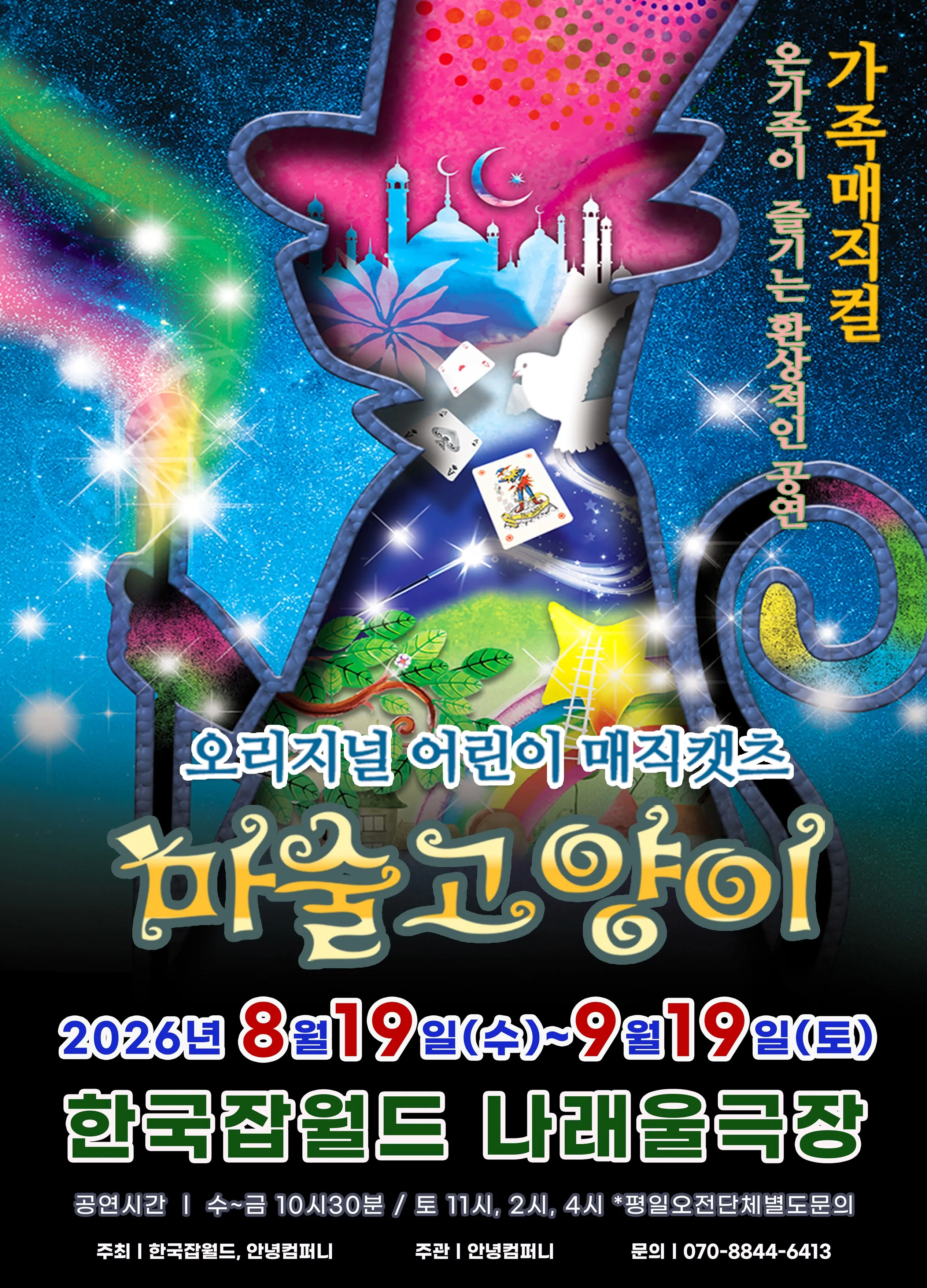[성남시] 아폴론art컴퍼니_한국잡월드