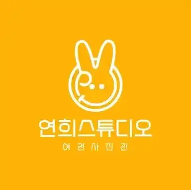 [천안시] 연희스튜디오 천안점