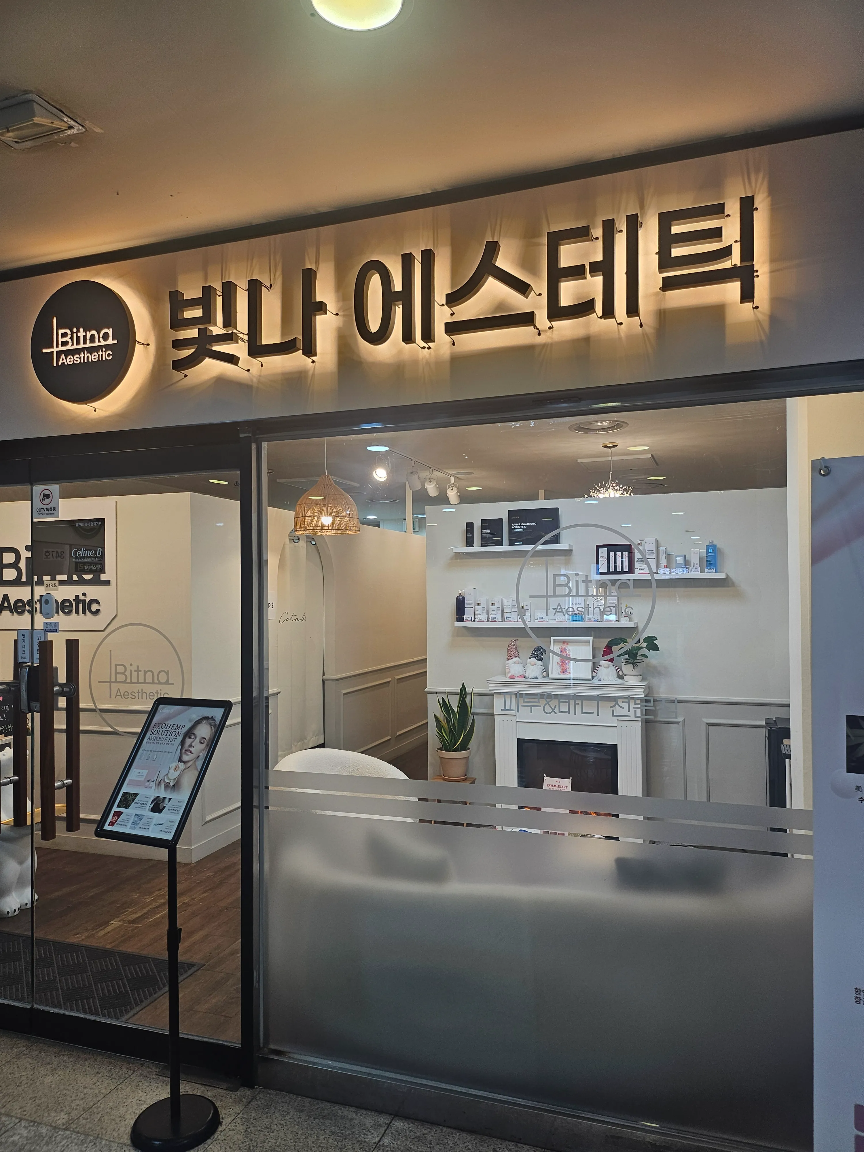 빛나에스테틱  이미지