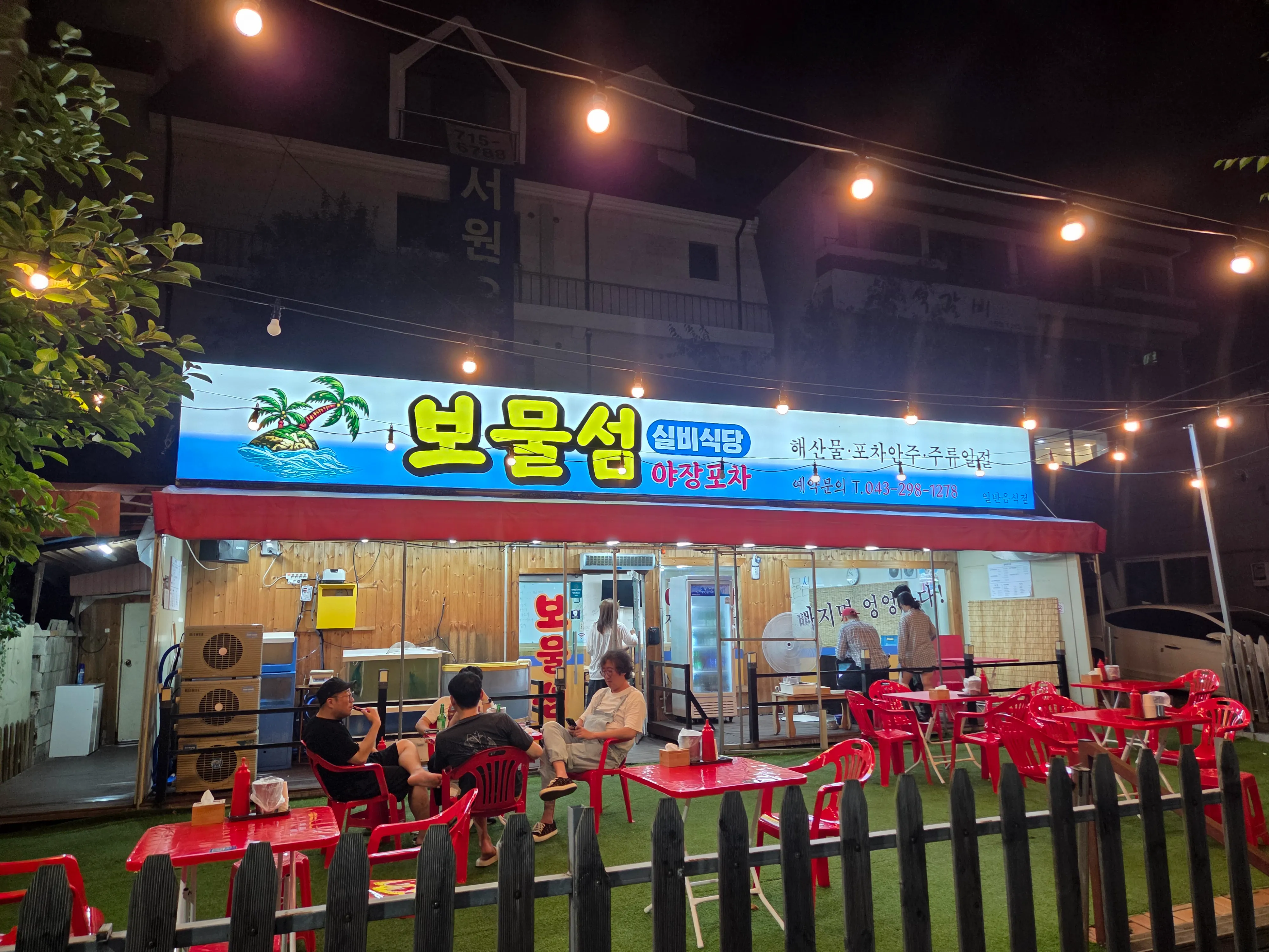 [청주시] 보물섬 포차