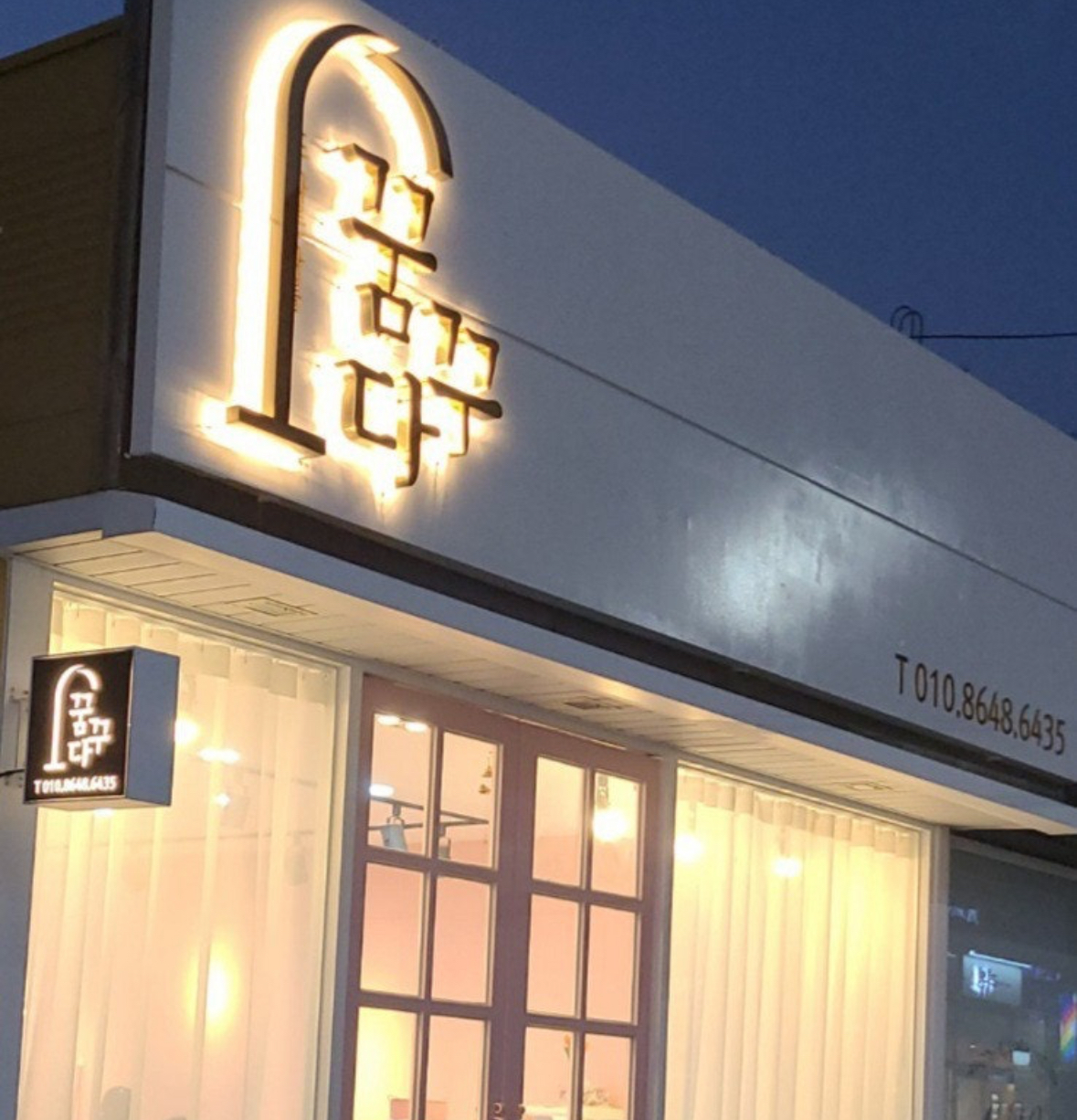 [포항시] 꿈꾸다