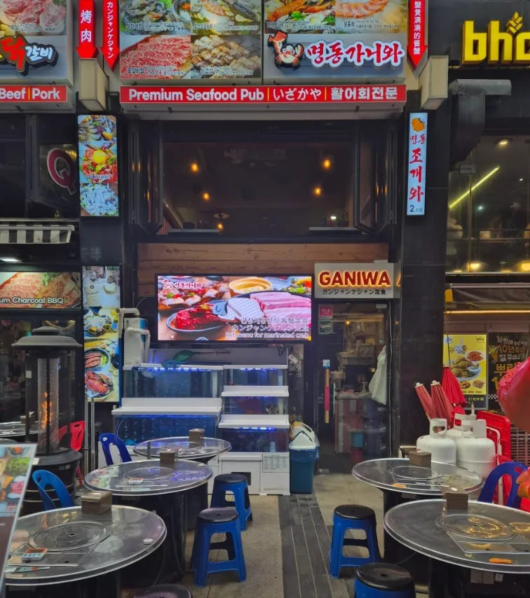 [중구] 명동가니와