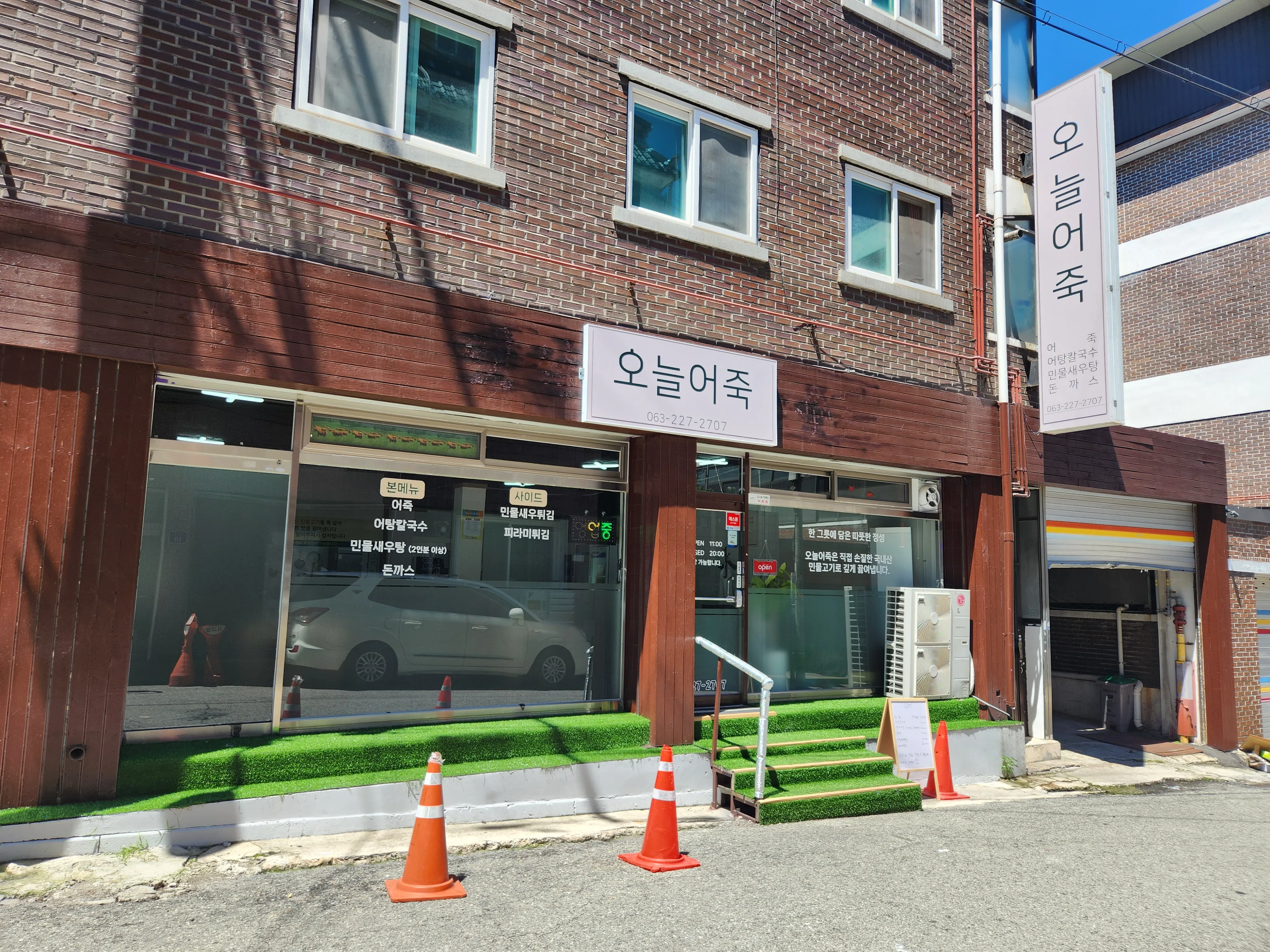 오늘어죽 이미지