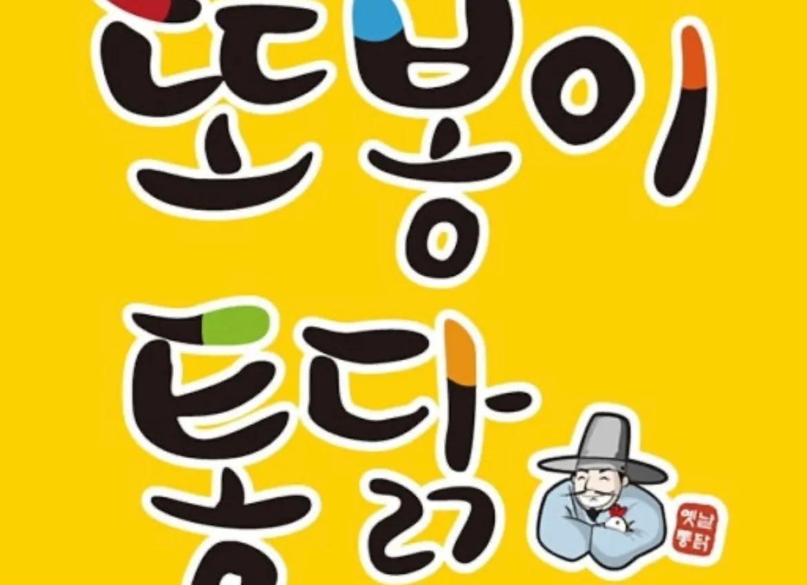 또봉이통닭나주혁신점