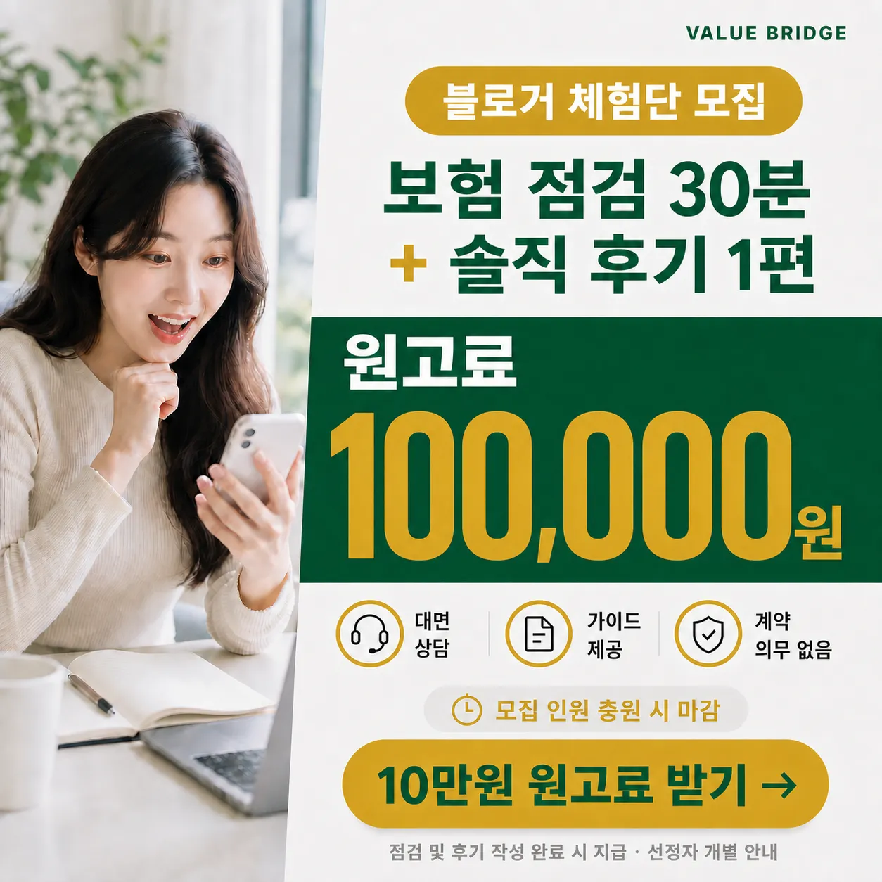 [재택] 밸류브릿지[ 서울 / 경기 / 인천 지역에서만 참여 가능합니다.]