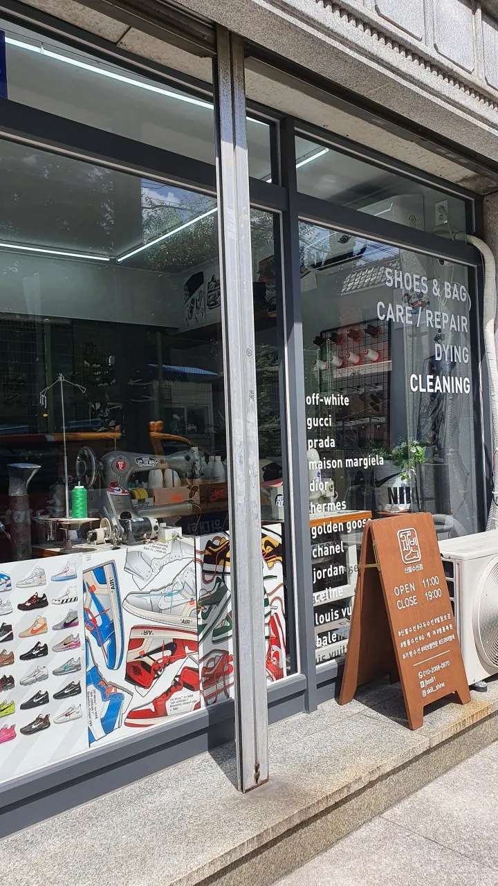 명품수선 재빈 이미지