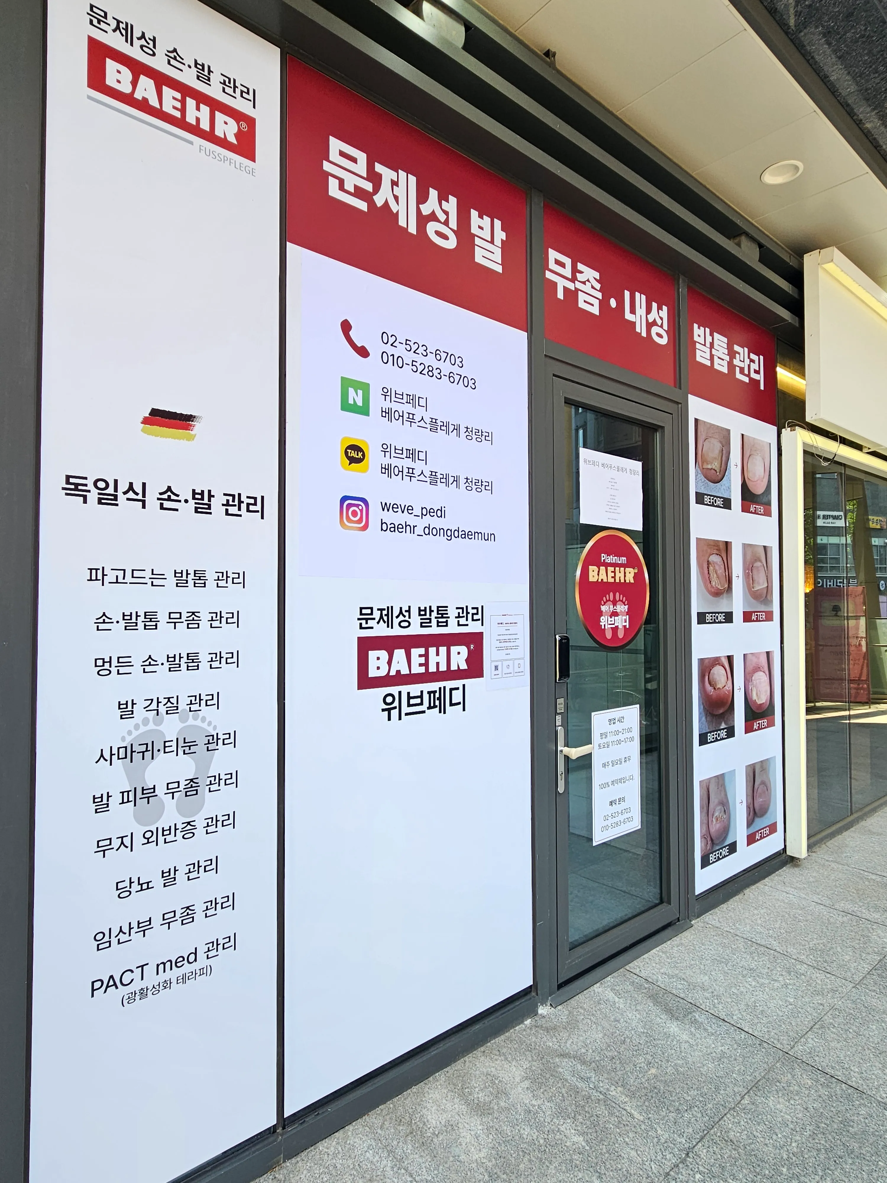 [동대문구] 위브페디 베어푸스플레게 청량리