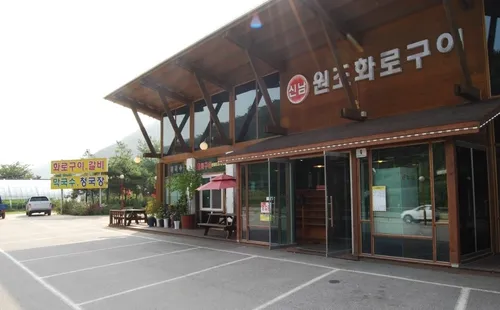 [인제군] 신남원조화로구이