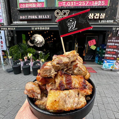 [수원시] 987솥뚜껑삼겹살