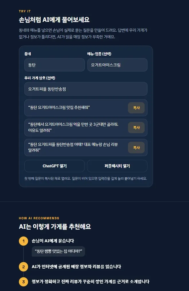 큐알뷰 관리자 화면에 입력한 요거트퍼플 동탄반송점 매장 정보
