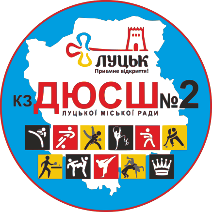 ДЮСШ 2 Луцк logo