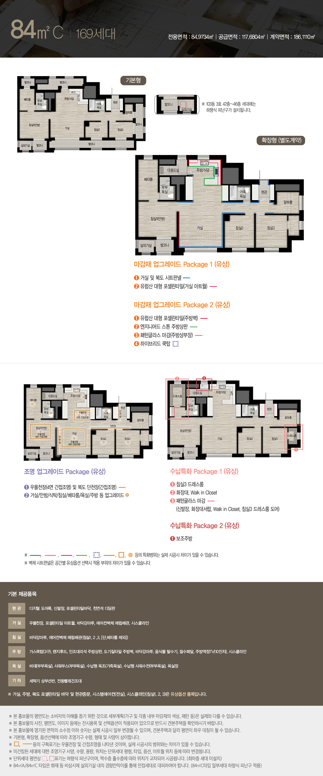 84C 타입 평면도