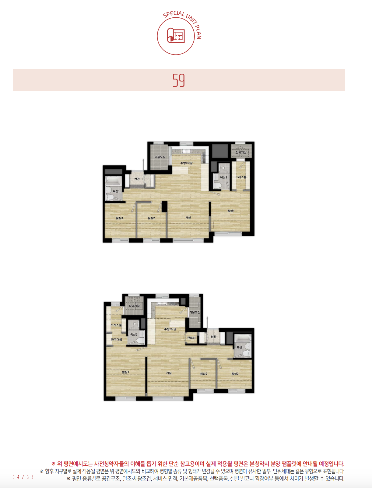 59 타입 평면도