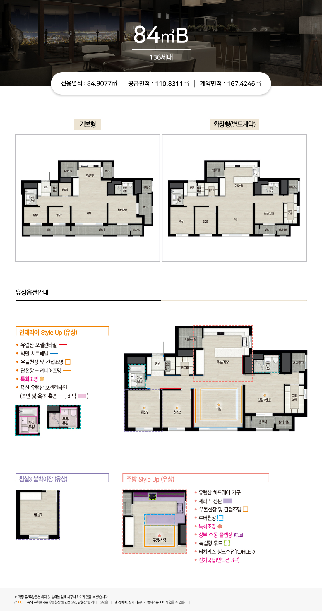 84B 타입 평면도