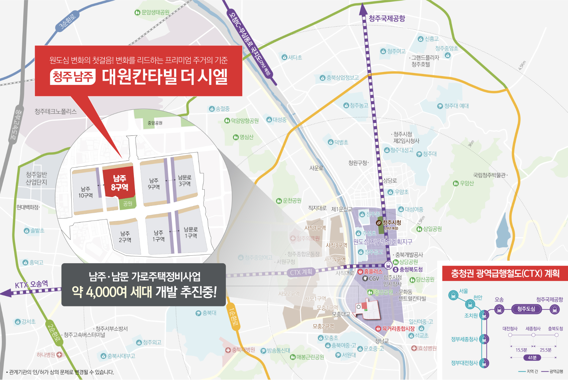 청주 남주 대원칸타빌 더 시엘 입지환경
