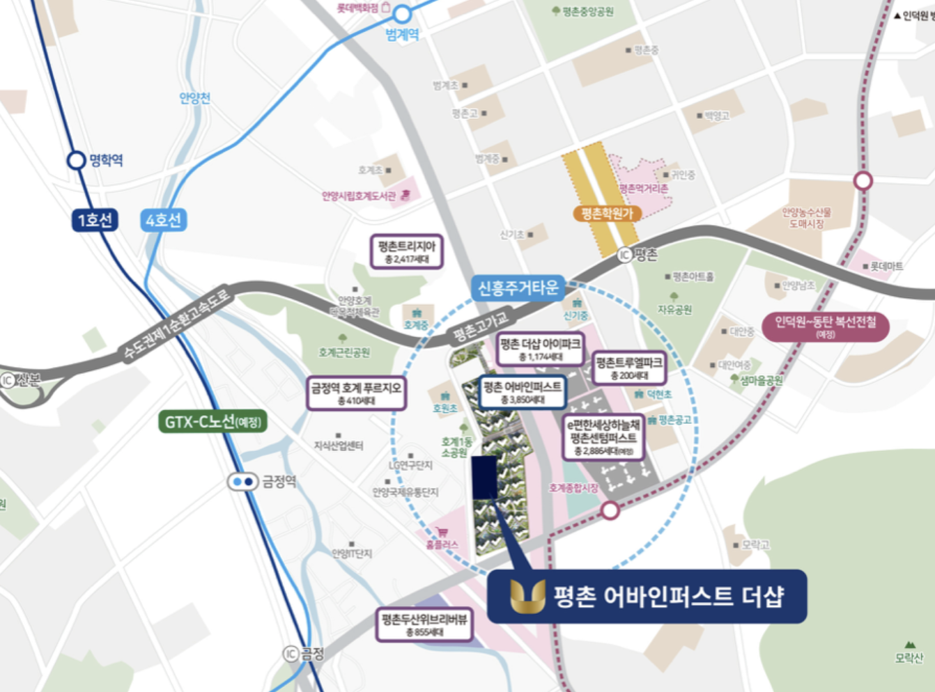 평촌 어바인퍼스트 더샵 입지환경