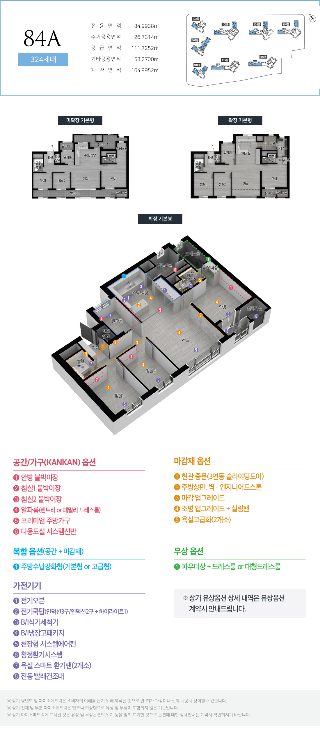 84A 타입 평면도