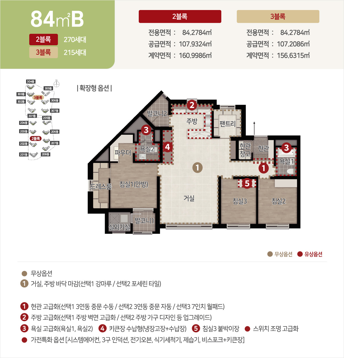 84B 타입 평면도
