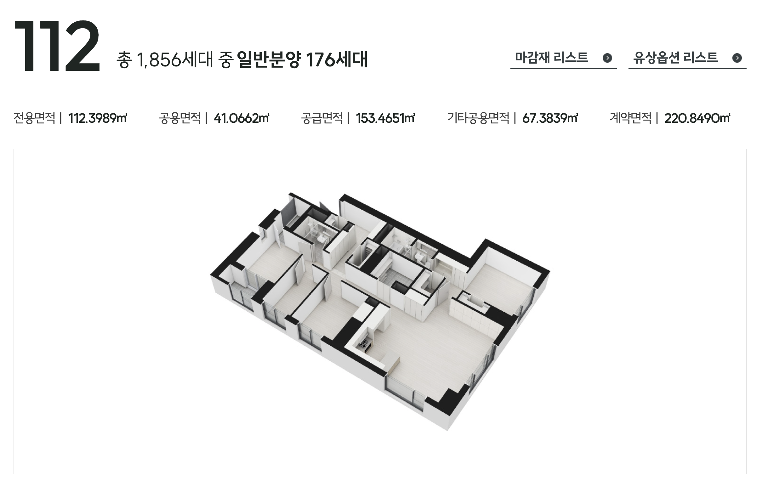 112C 타입 평면도