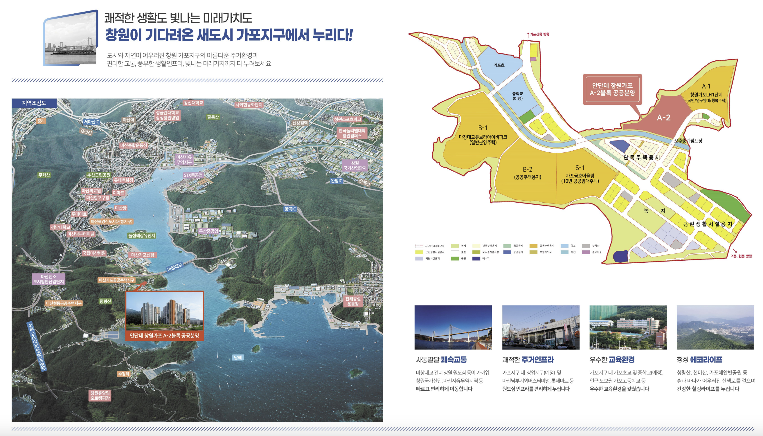 창원가포 안단테 선착순 입주자 모집공고 입지환경
