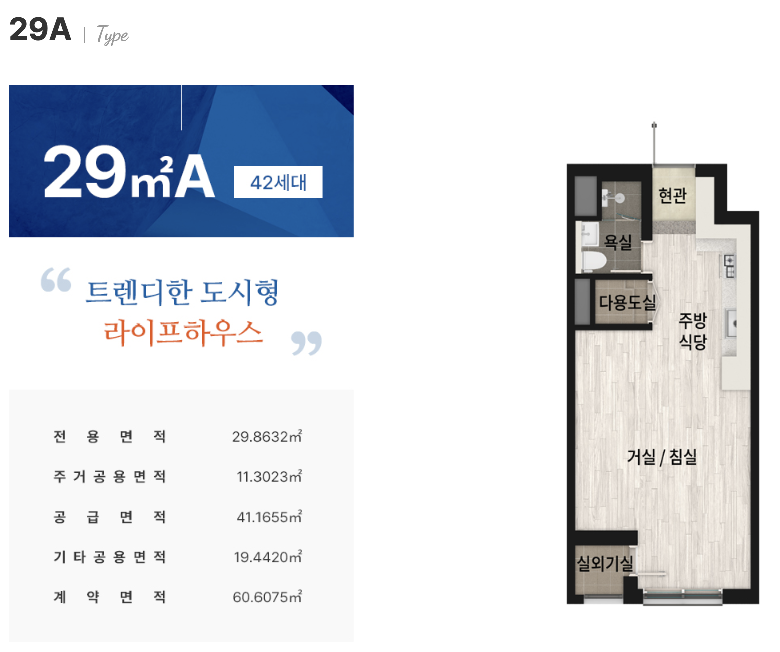 29A 타입 평면도