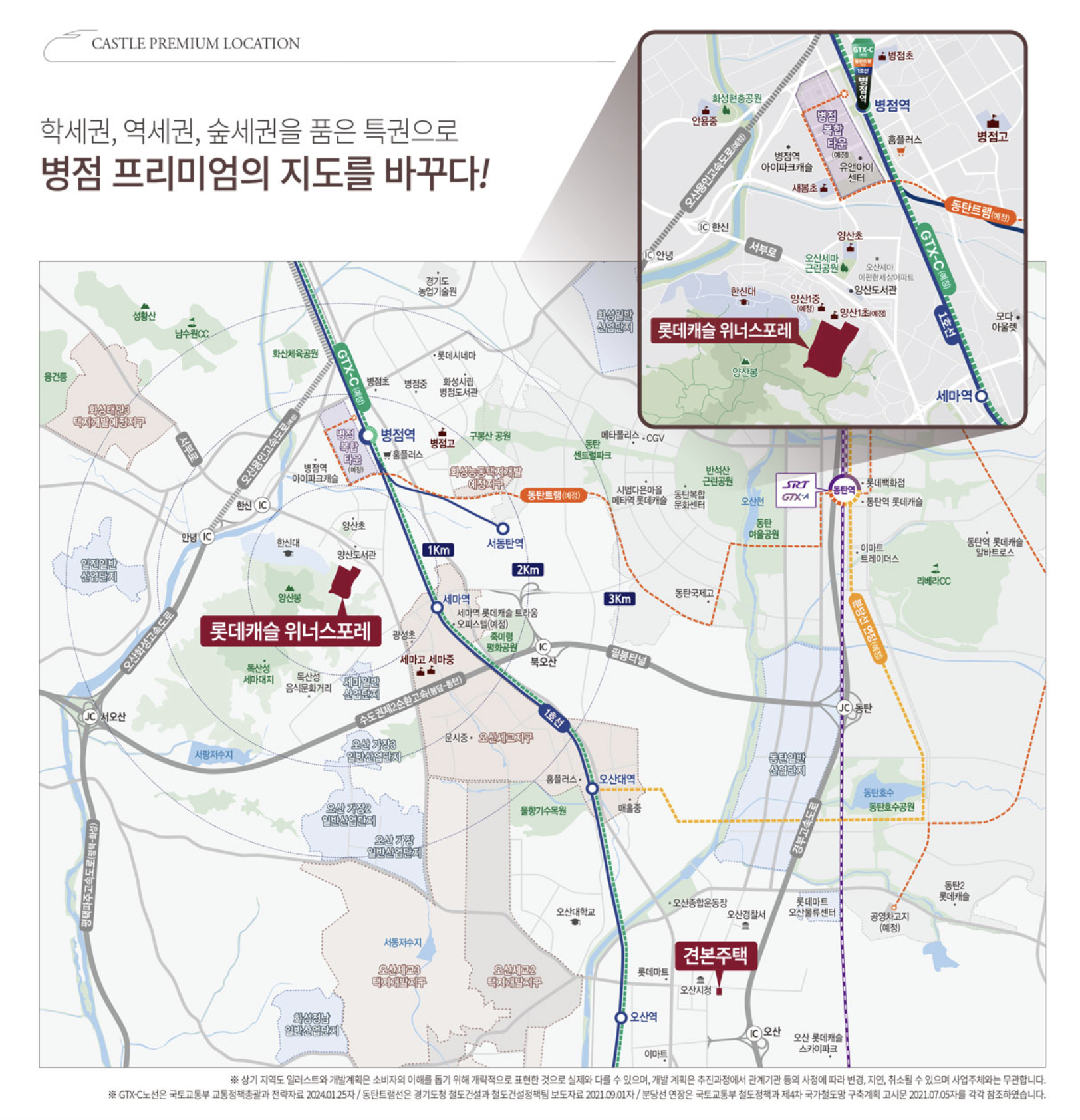 롯데캐슬 위너스포레 조감도