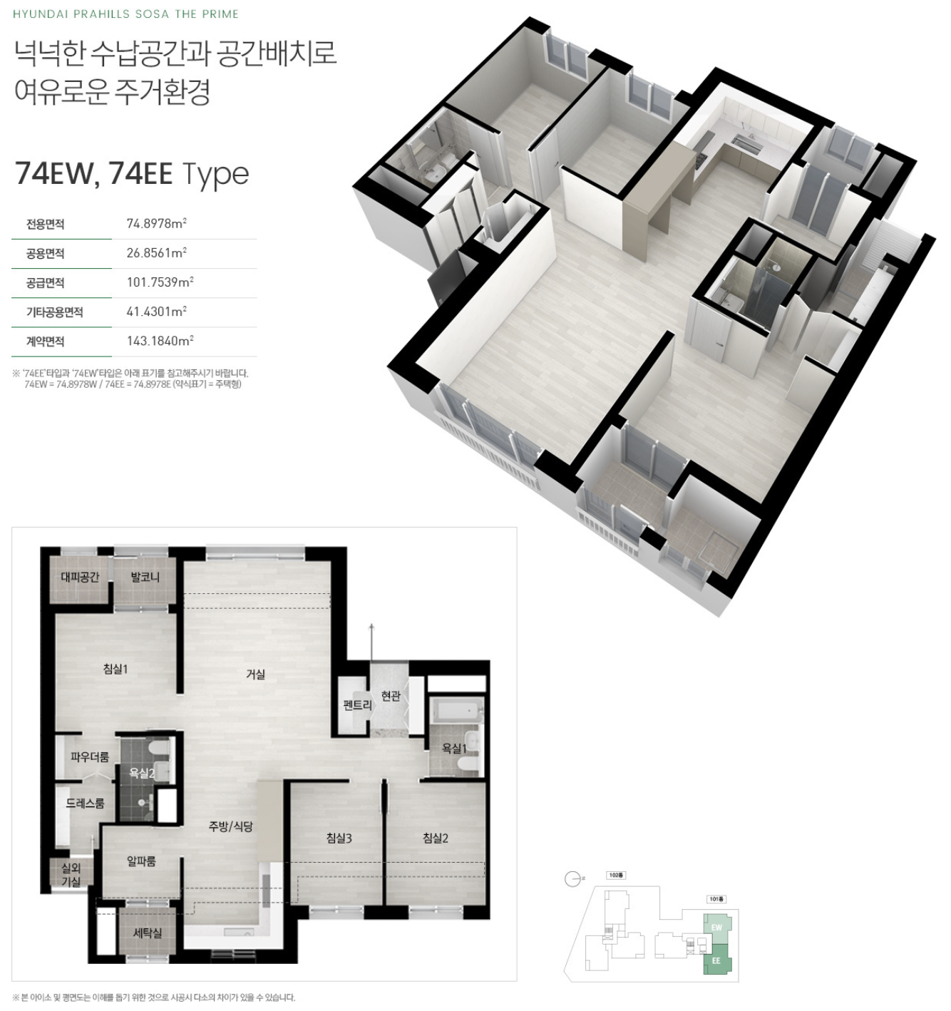 74E 타입 평면도