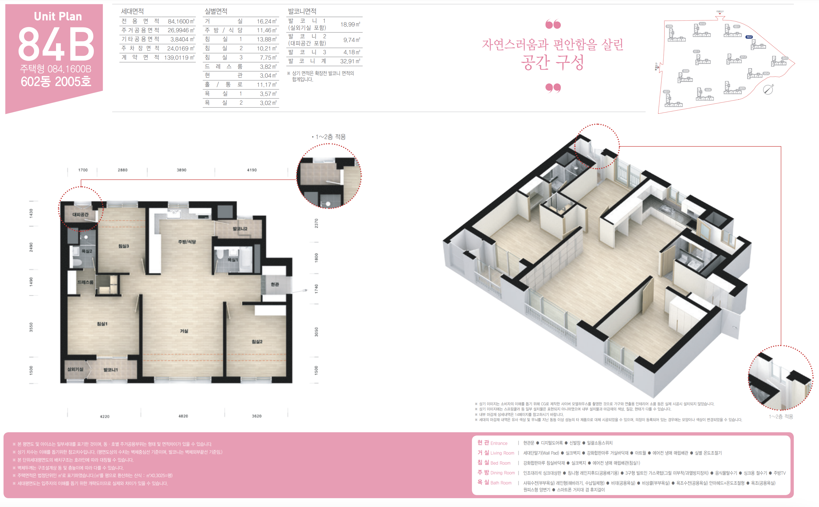 84B 타입 평면도