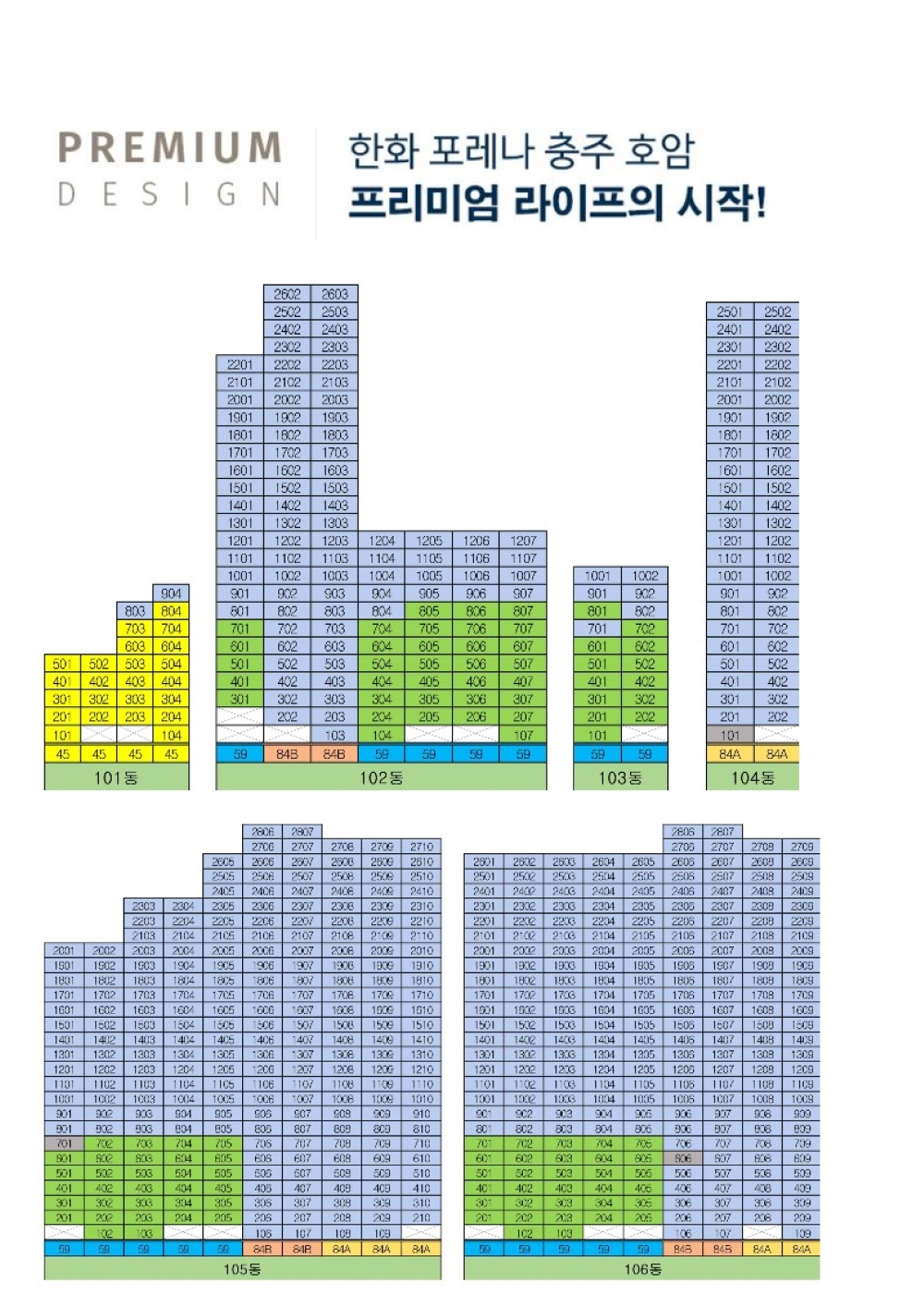 한화포레나 충주호암 동호배치도