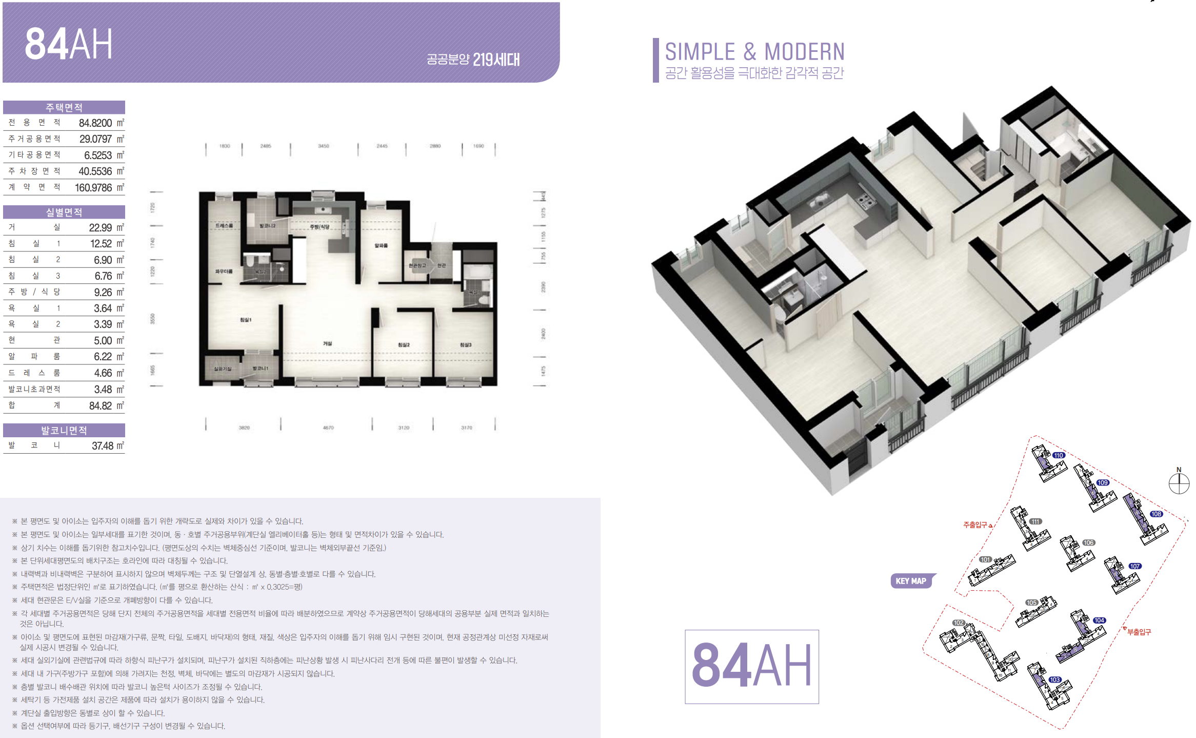 84AH 타입 평면도