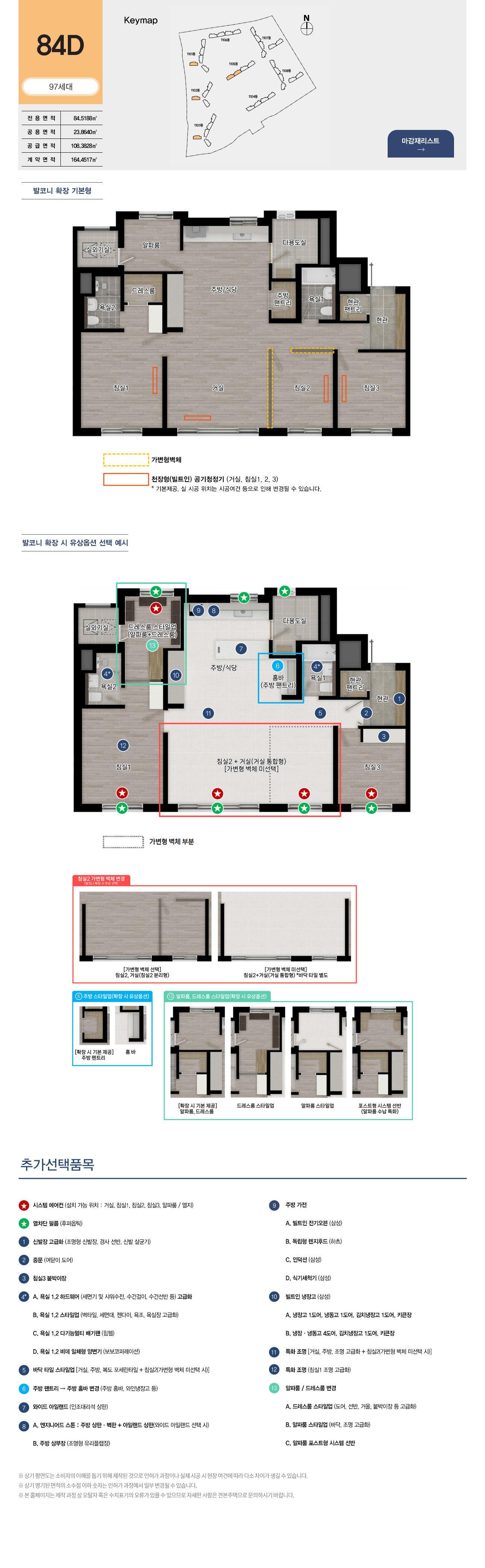 84D 타입 평면도