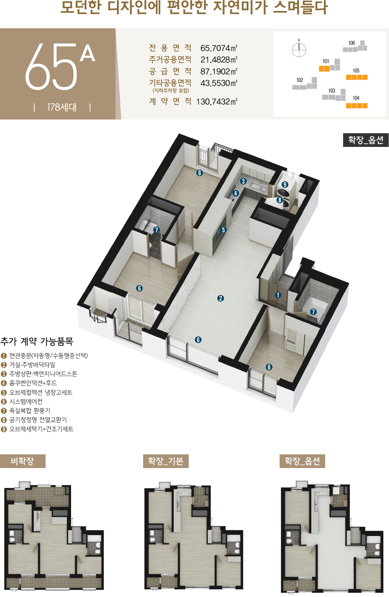 65A 타입 평면도