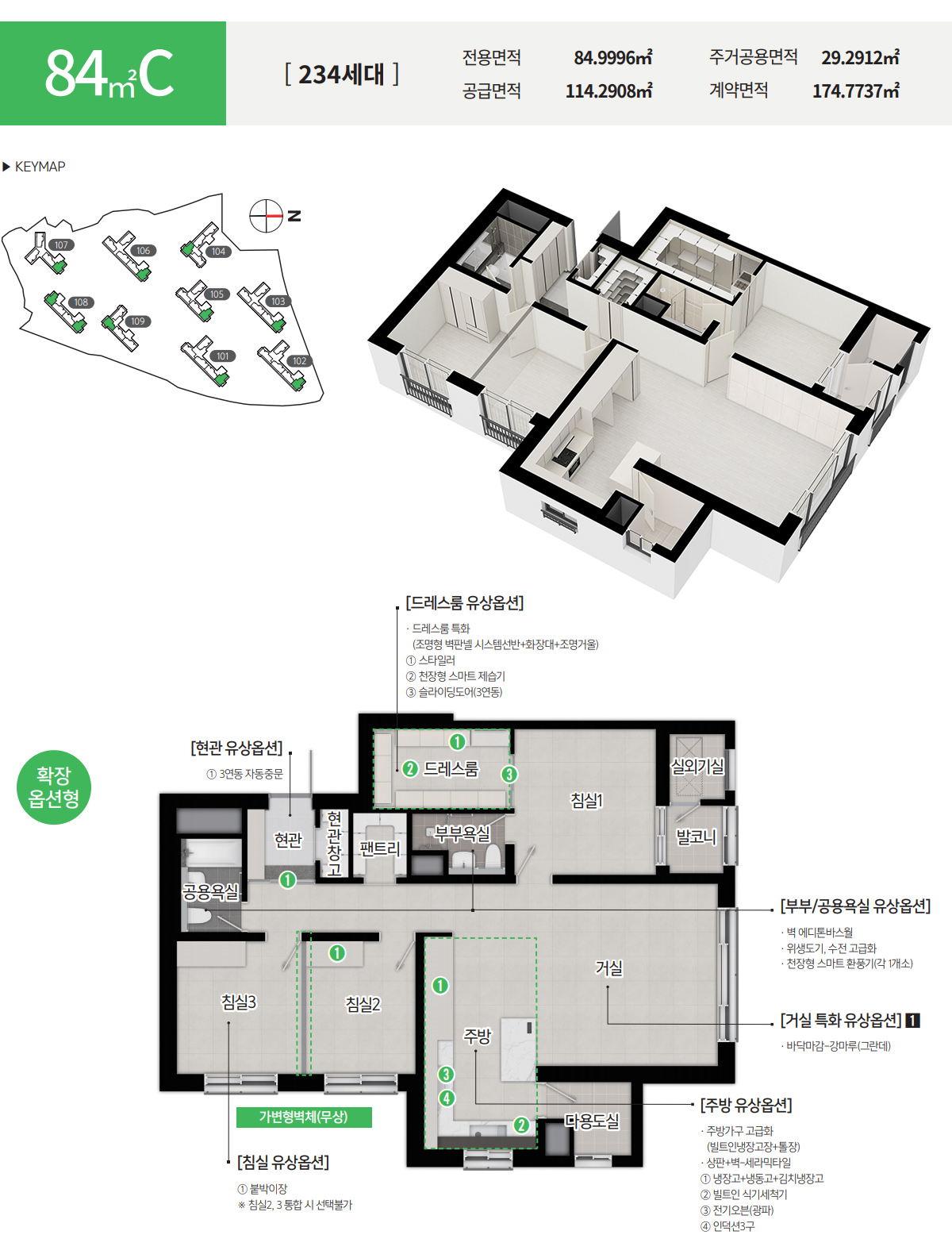 84C 타입 평면도
