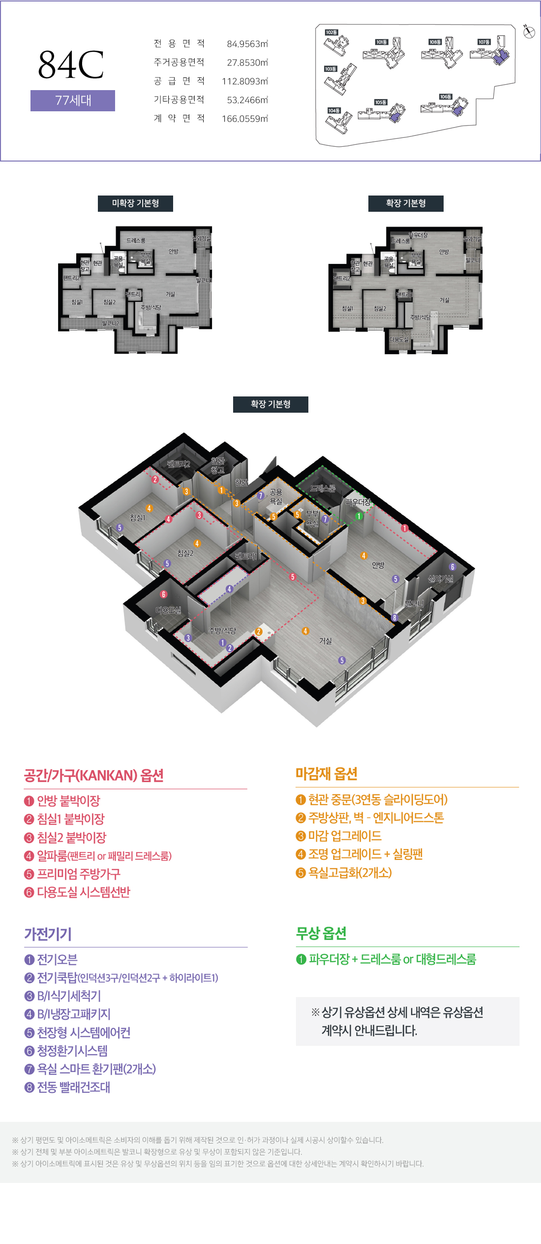 84C 타입 평면도