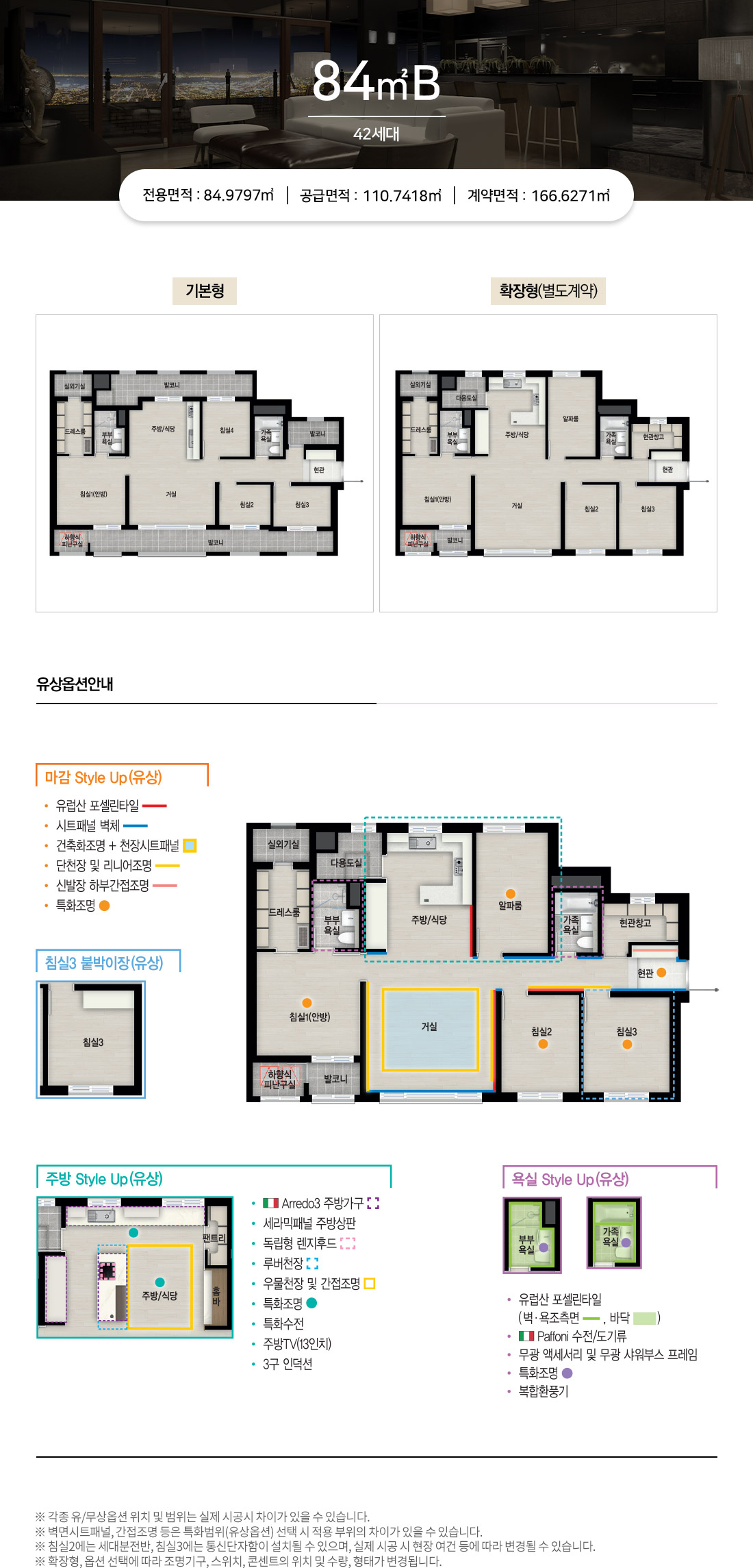 84B 타입 평면도