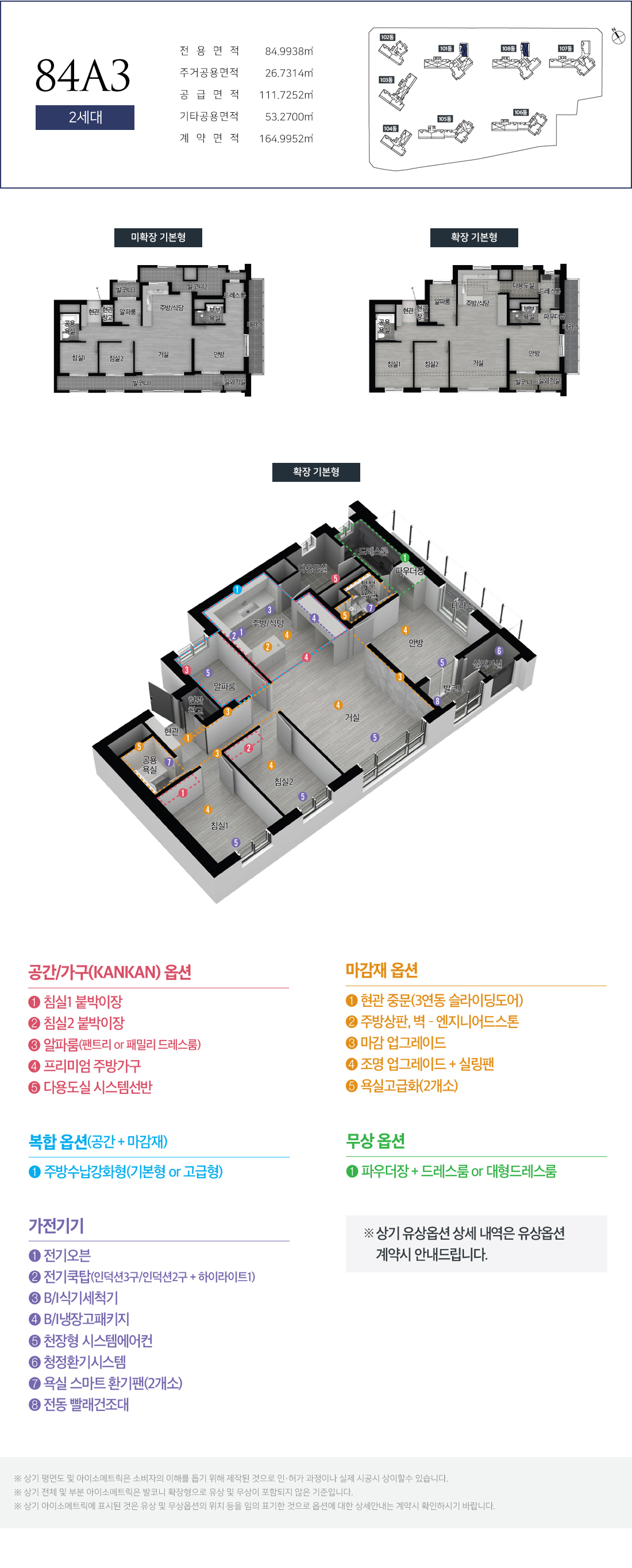84A 타입 평면도
