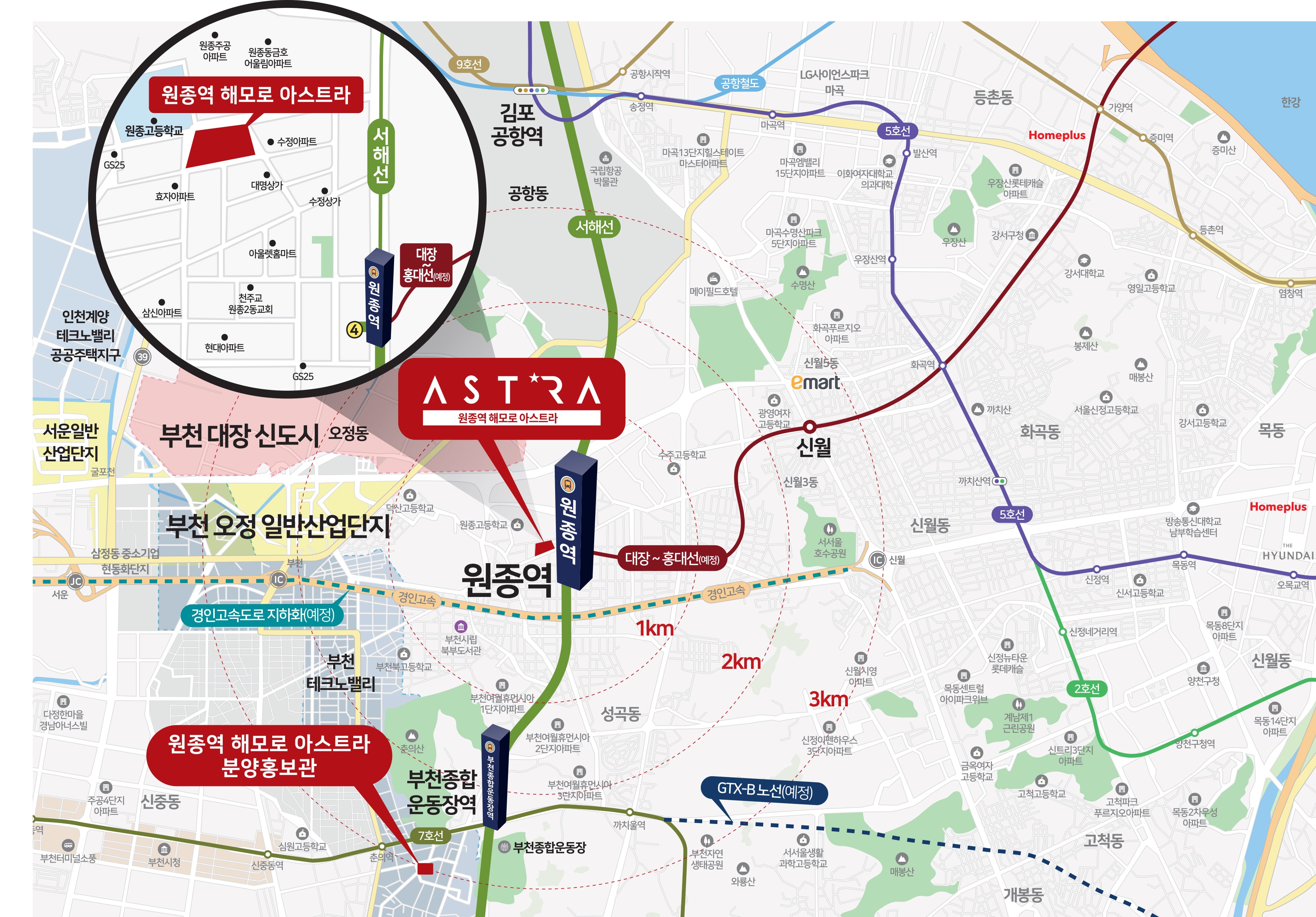 원종역 해모로 아스트라 입지환경