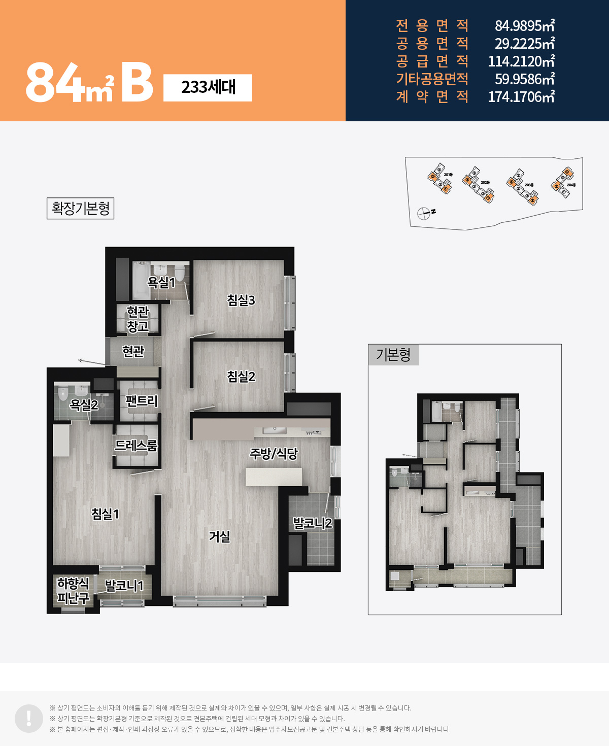 84B 타입 평면도